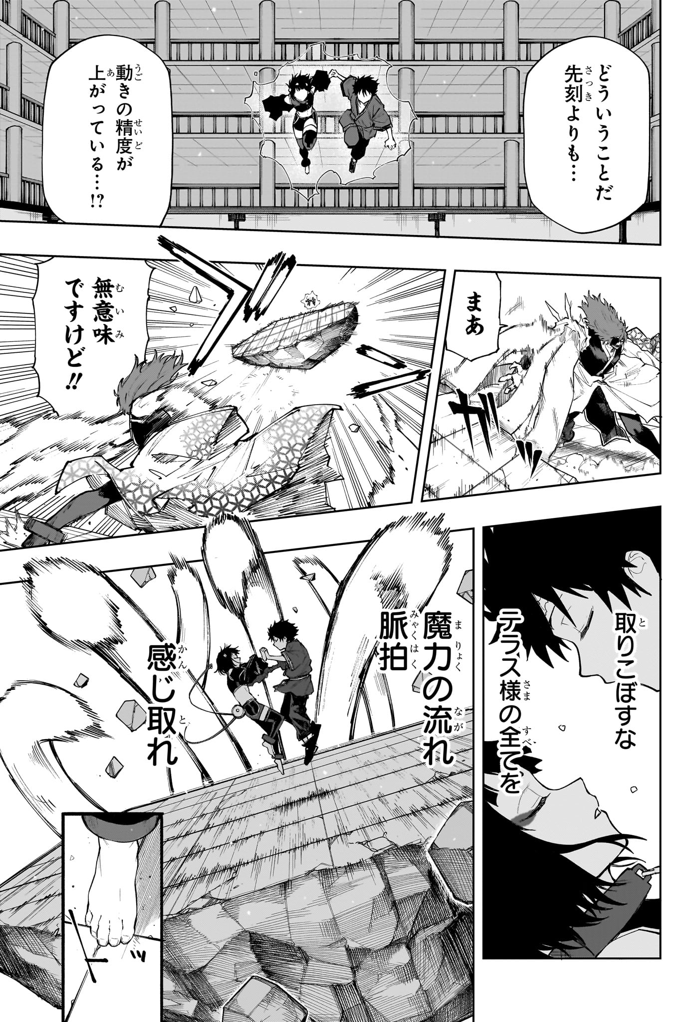 Kaigeki no Kinato Chapter 22 5ページ
