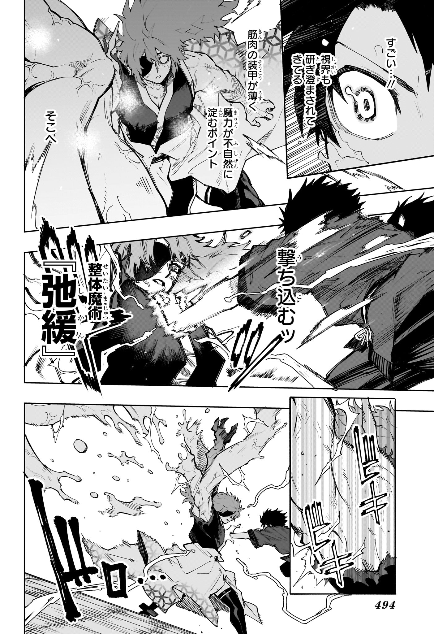 Kaigeki no Kinato Chapter 22 8ページ