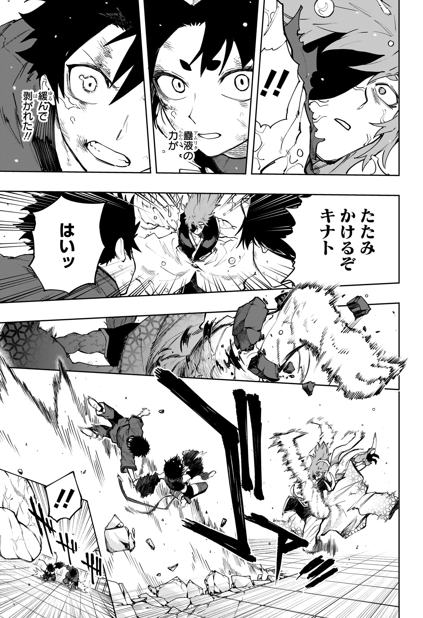 Kaigeki no Kinato Chapter 22 9ページ