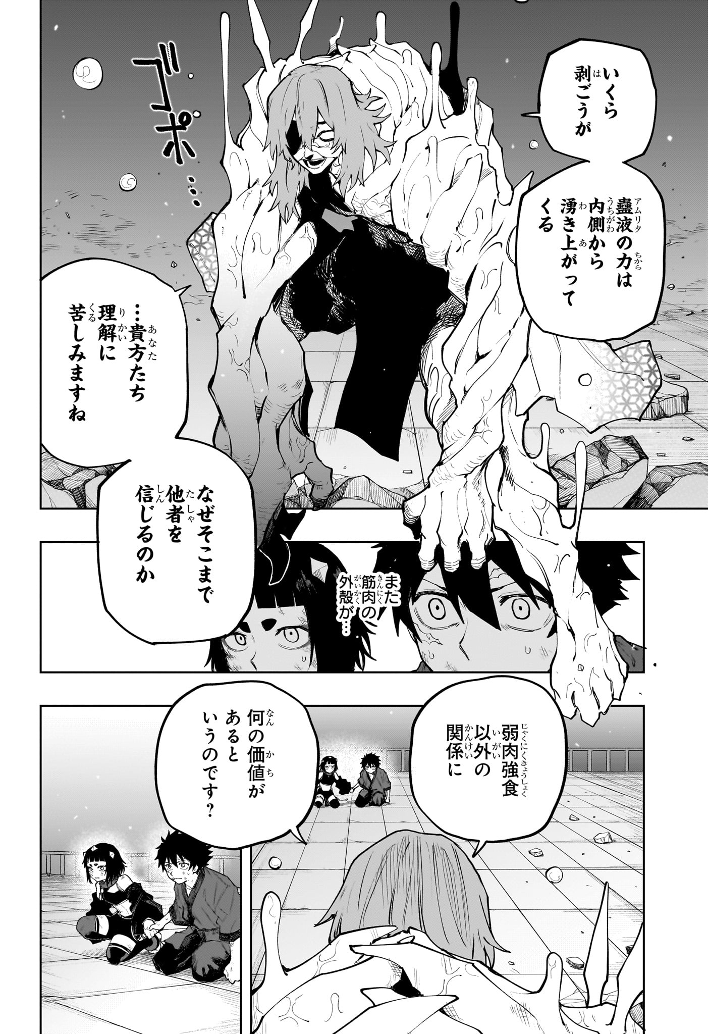 Kaigeki no Kinato Chapter 22 10ページ