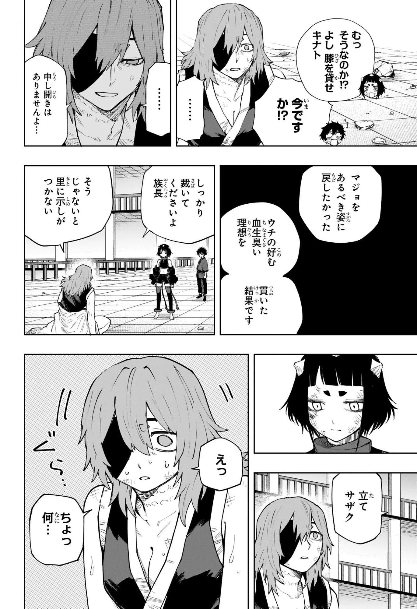 Kaigeki no Kinato Chapter 23 2ページ