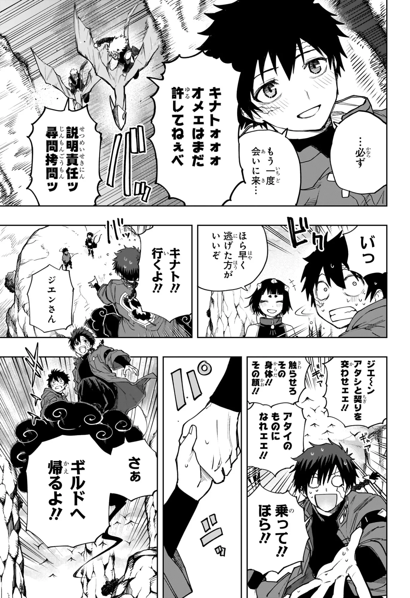 Kaigeki no Kinato Chapter 23 11ページ