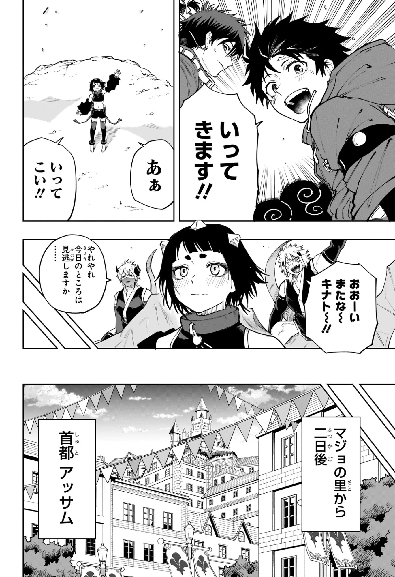 Kaigeki no Kinato Chapter 23 12ページ