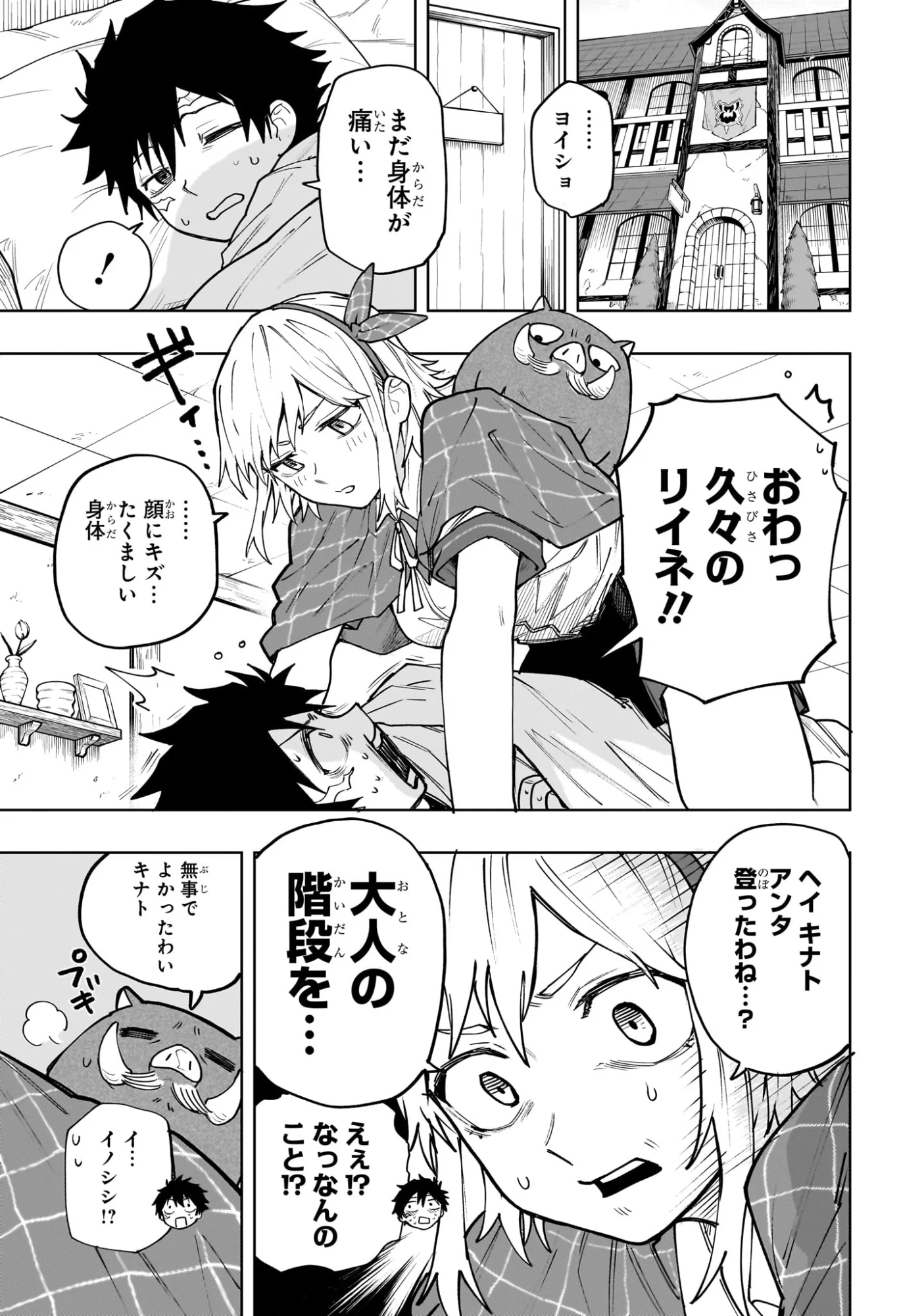 Kaigeki no Kinato Chapter 23 13ページ