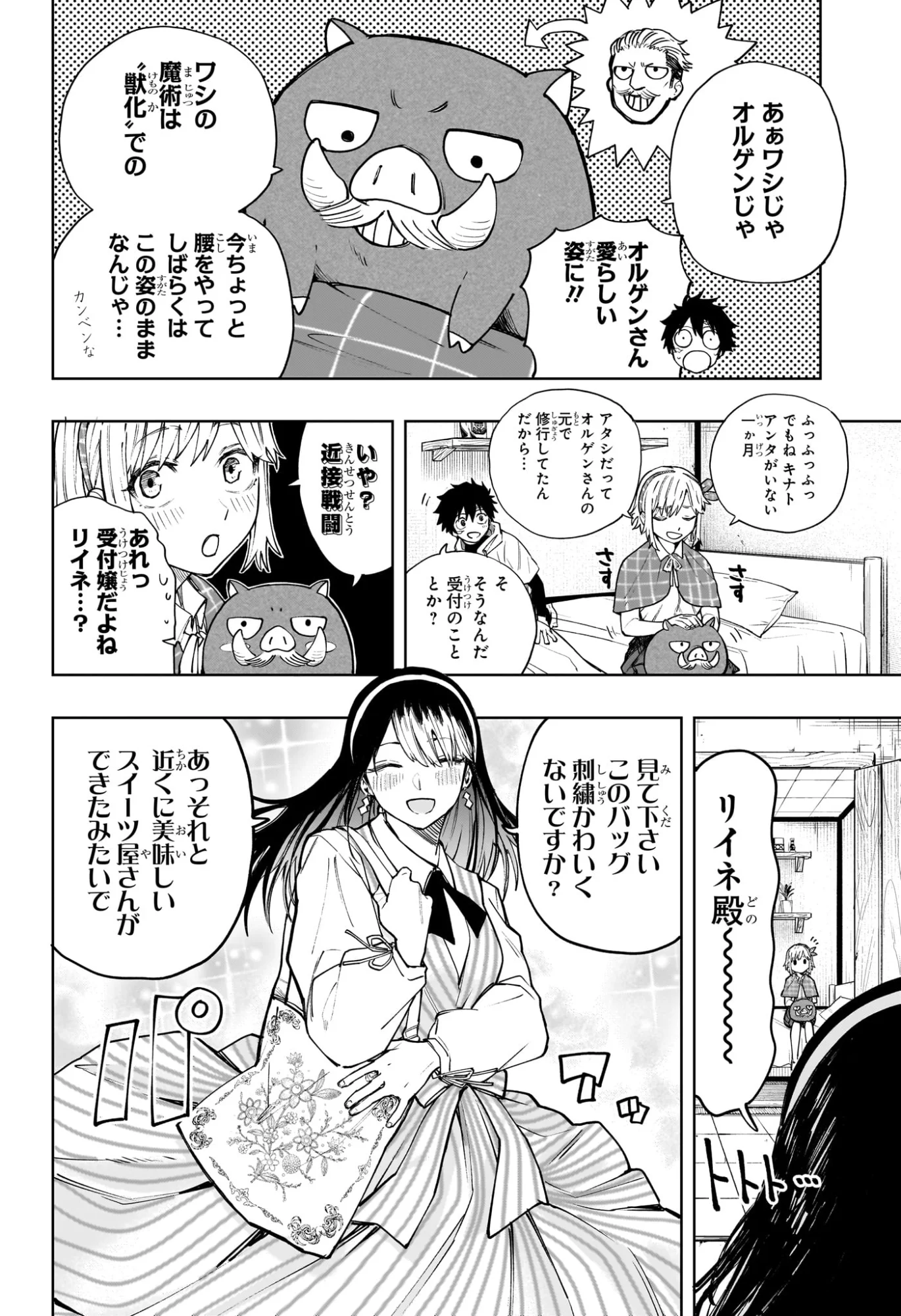 Kaigeki no Kinato Chapter 23 14ページ