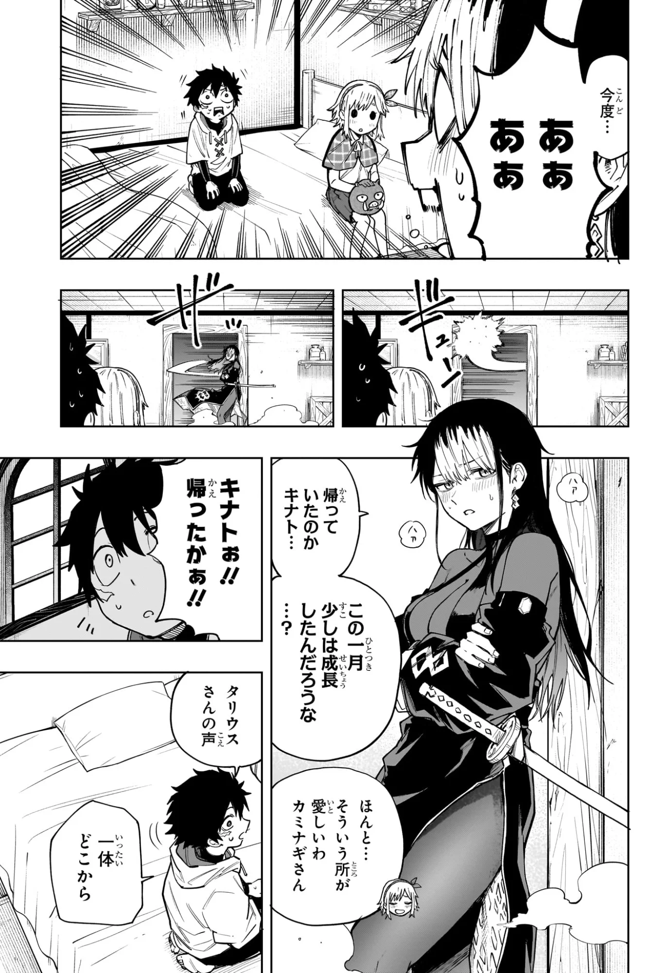 Kaigeki no Kinato Chapter 23 15ページ