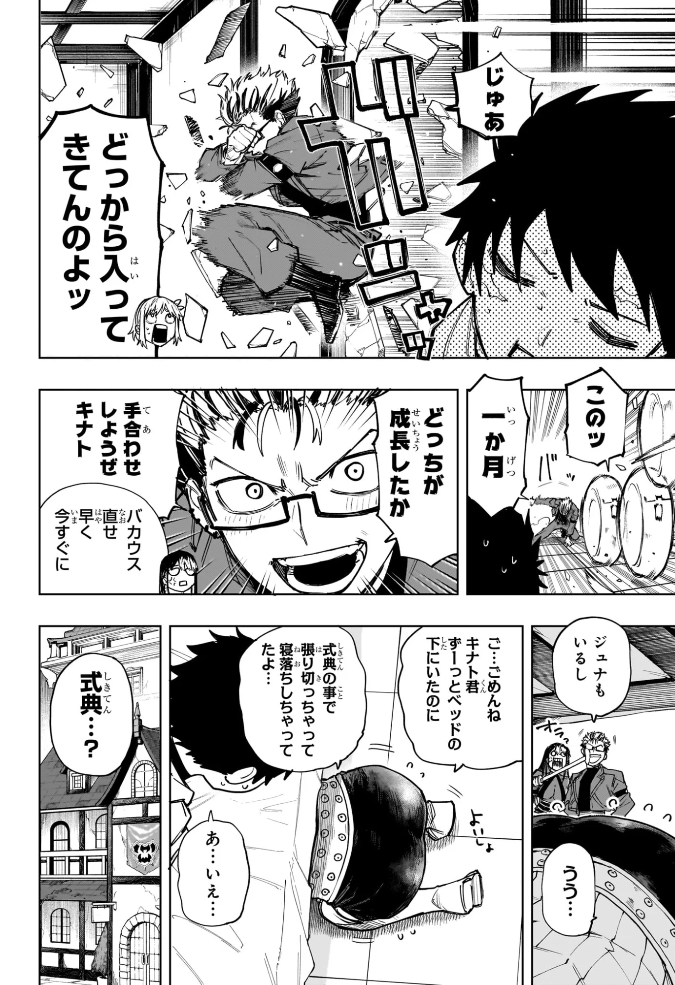 Kaigeki no Kinato Chapter 23 16ページ