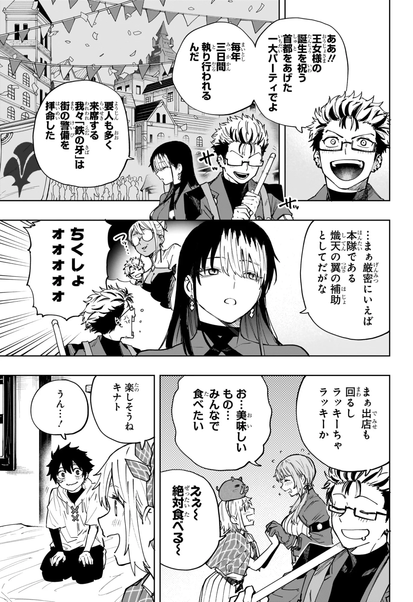 Kaigeki no Kinato Chapter 23 17ページ