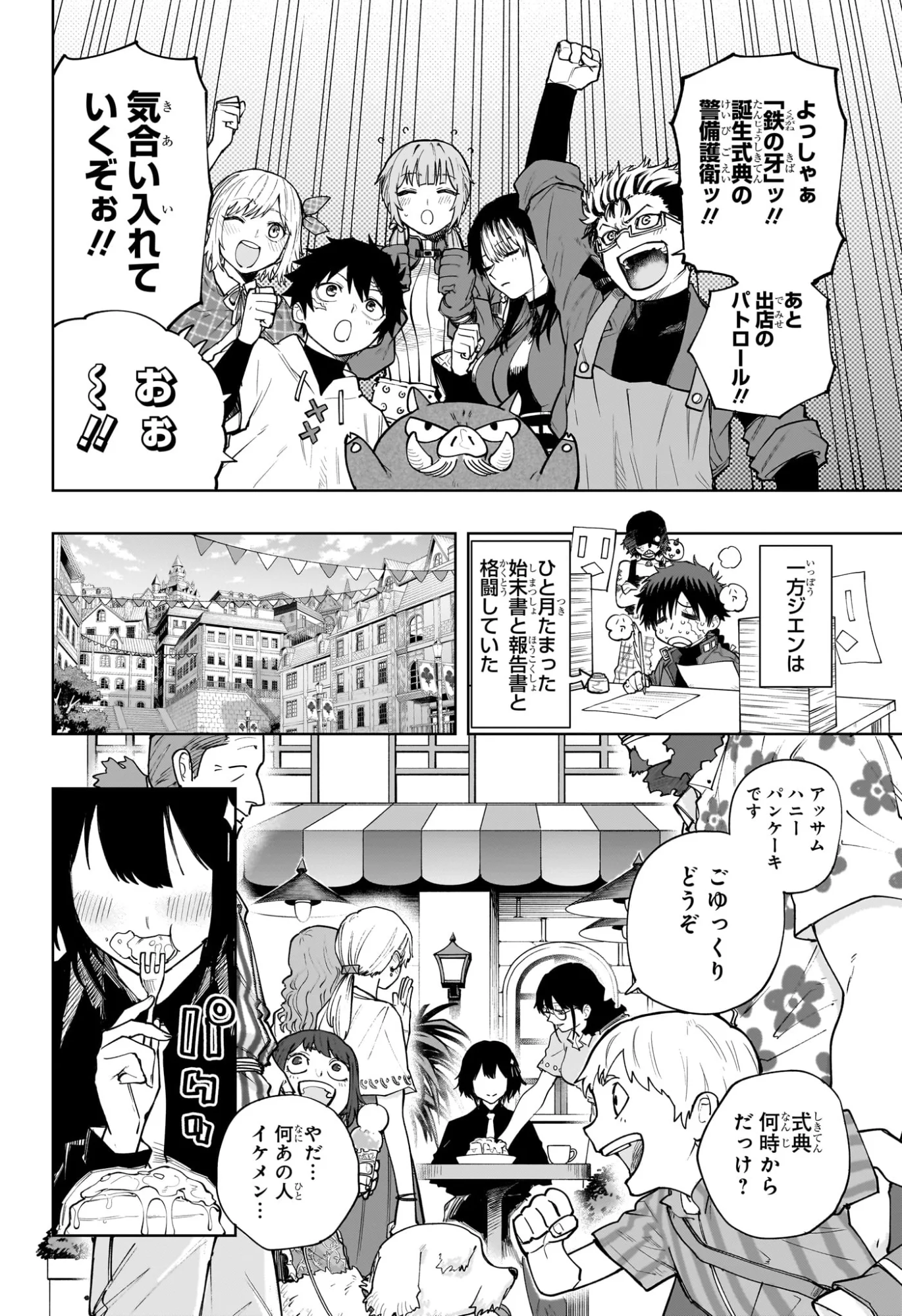 Kaigeki no Kinato Chapter 23 18ページ