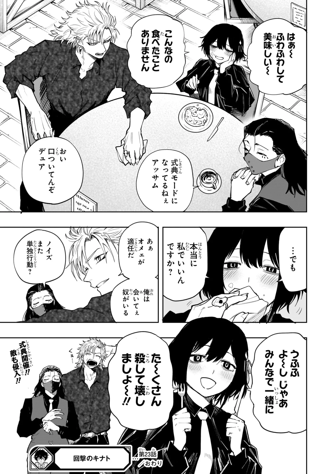 Kaigeki no Kinato Chapter 23 19ページ