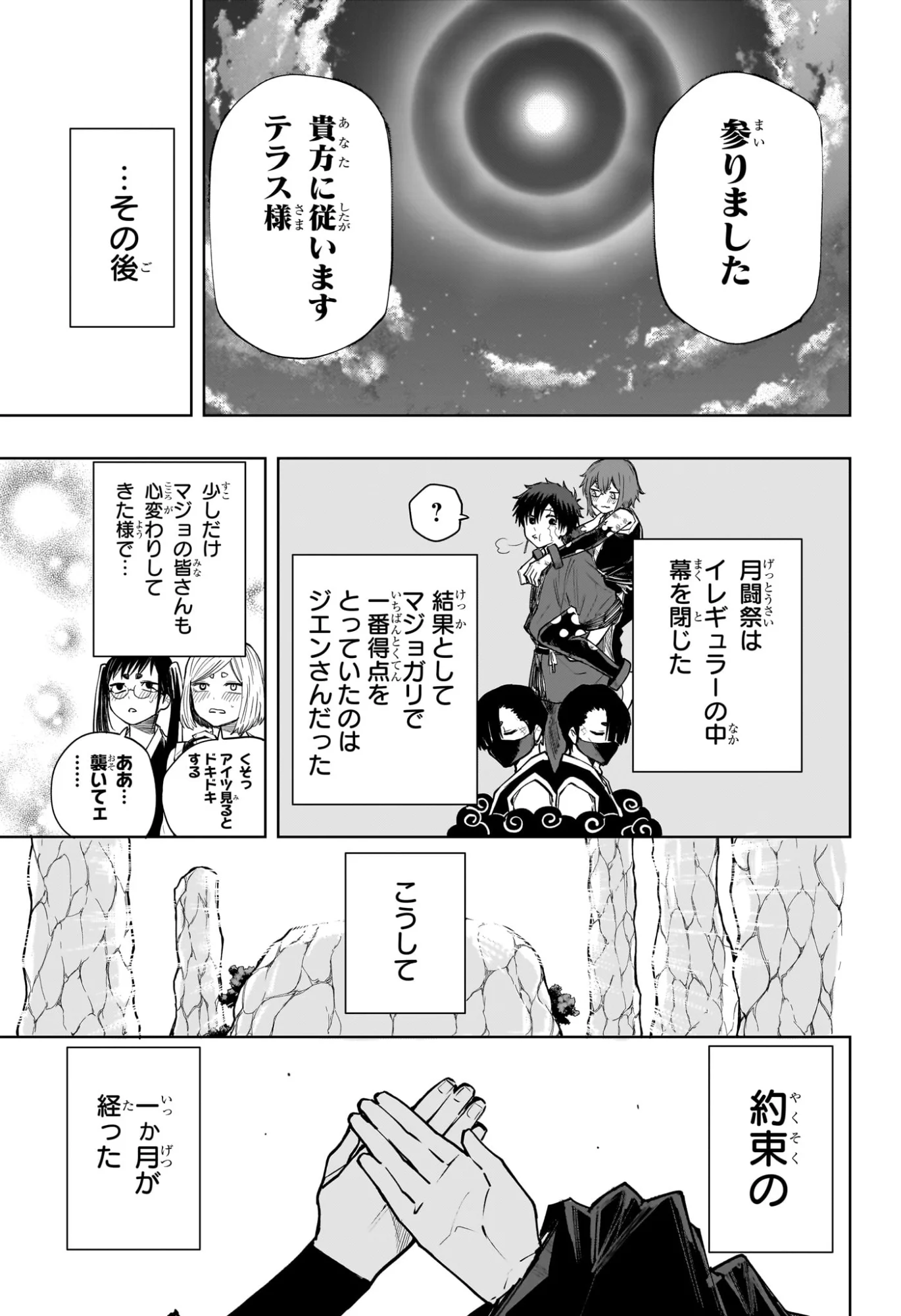 Kaigeki no Kinato Chapter 23 5ページ