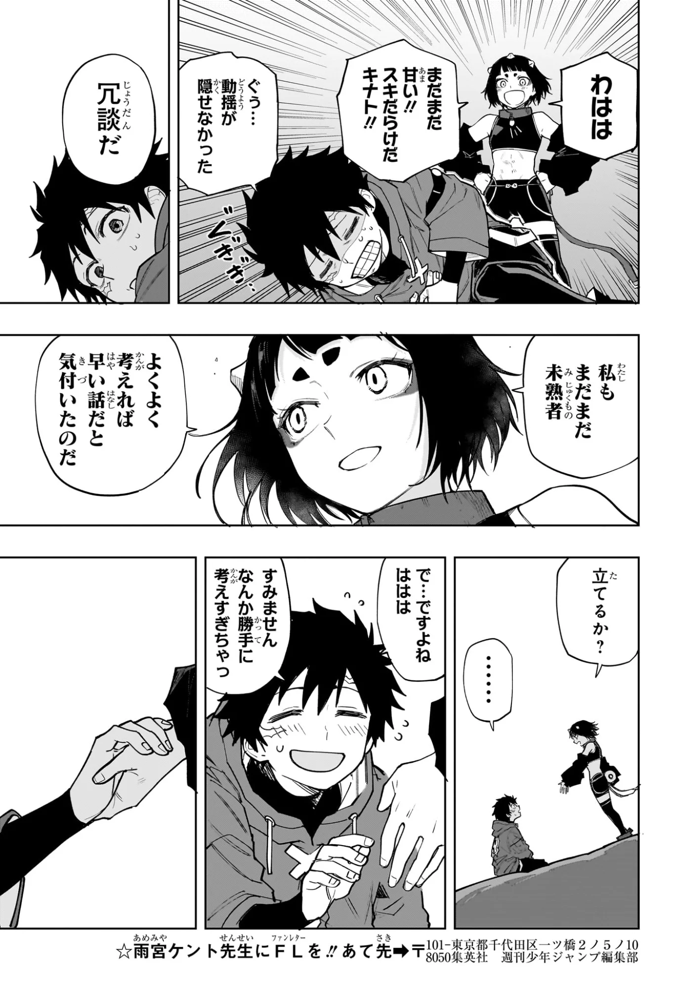 Kaigeki no Kinato Chapter 23 7ページ