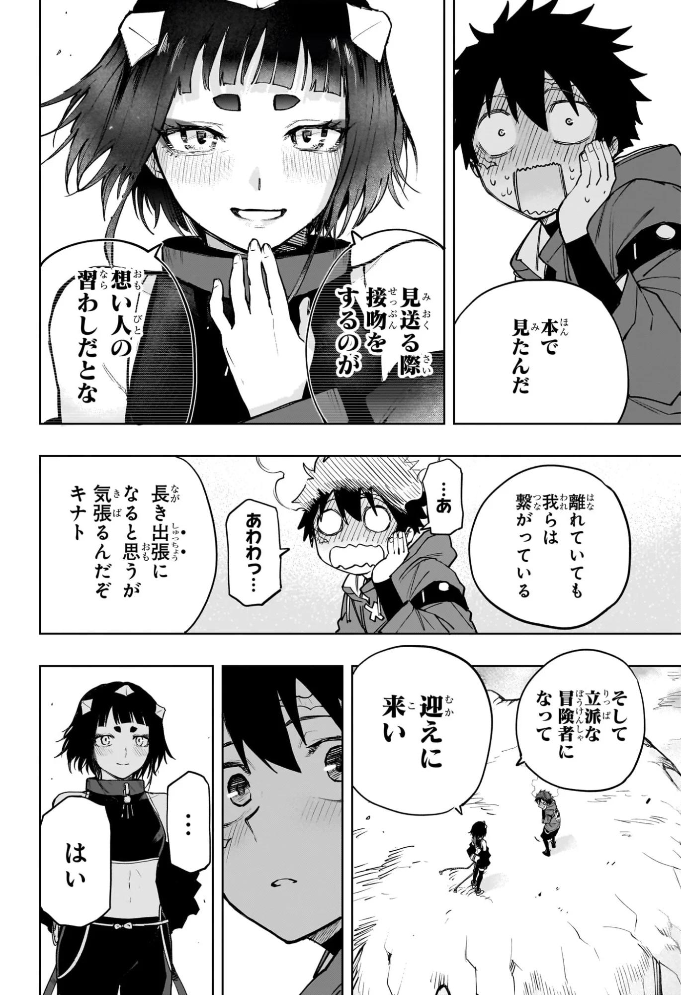 Kaigeki no Kinato Chapter 23 10ページ