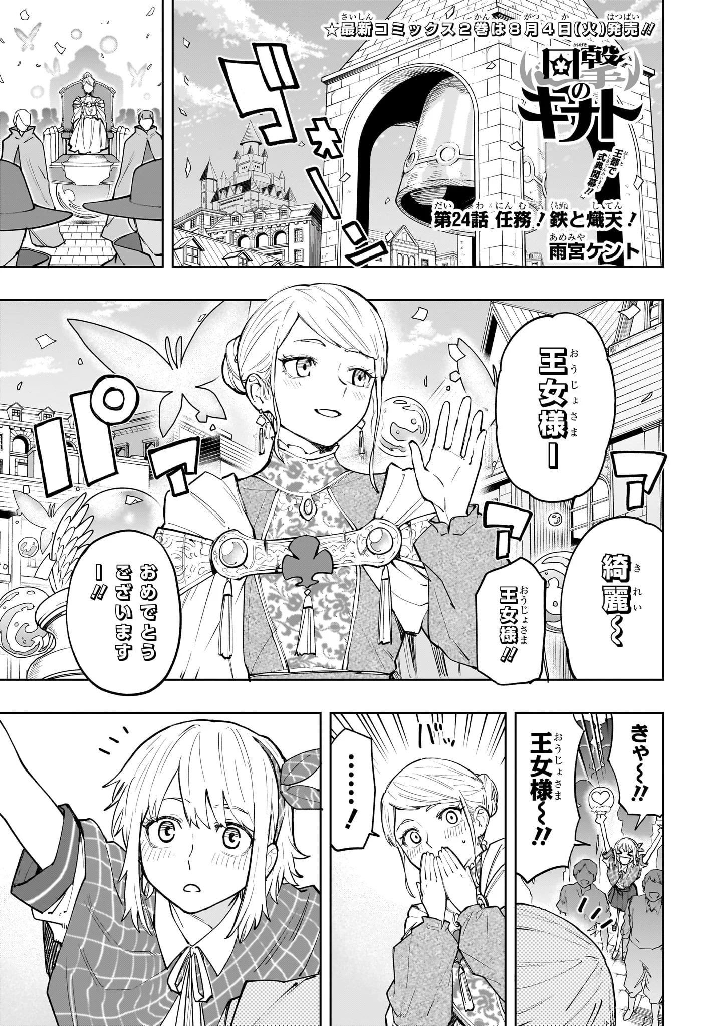 Kaigeki no Kinato Chapter 24 1ページ