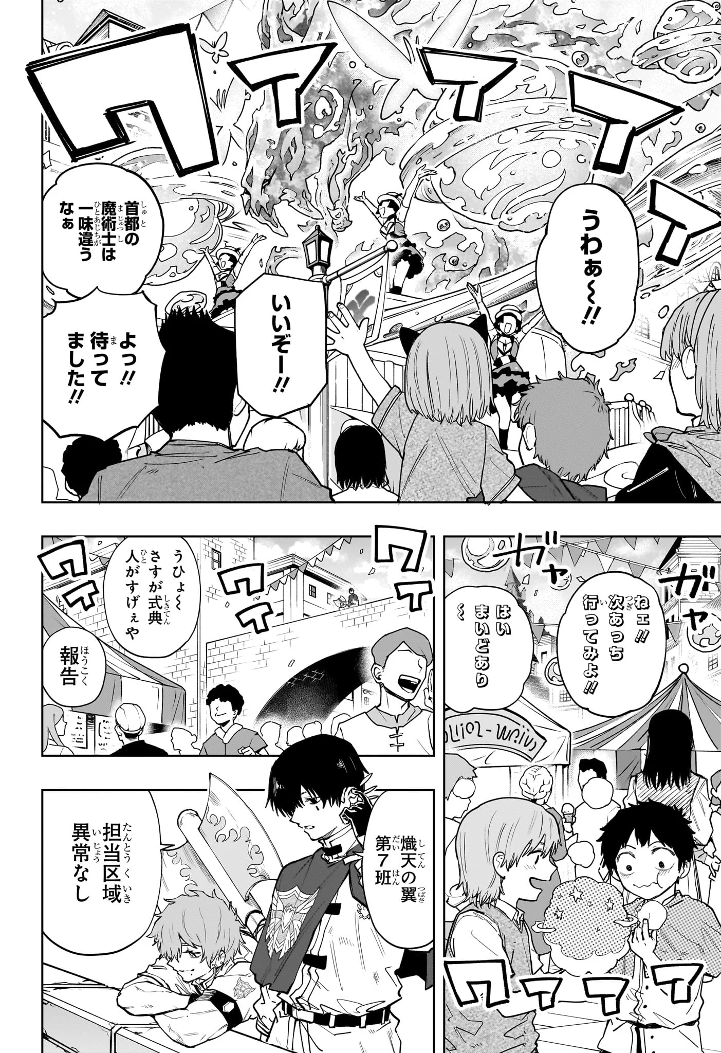 Kaigeki no Kinato Chapter 24 2ページ
