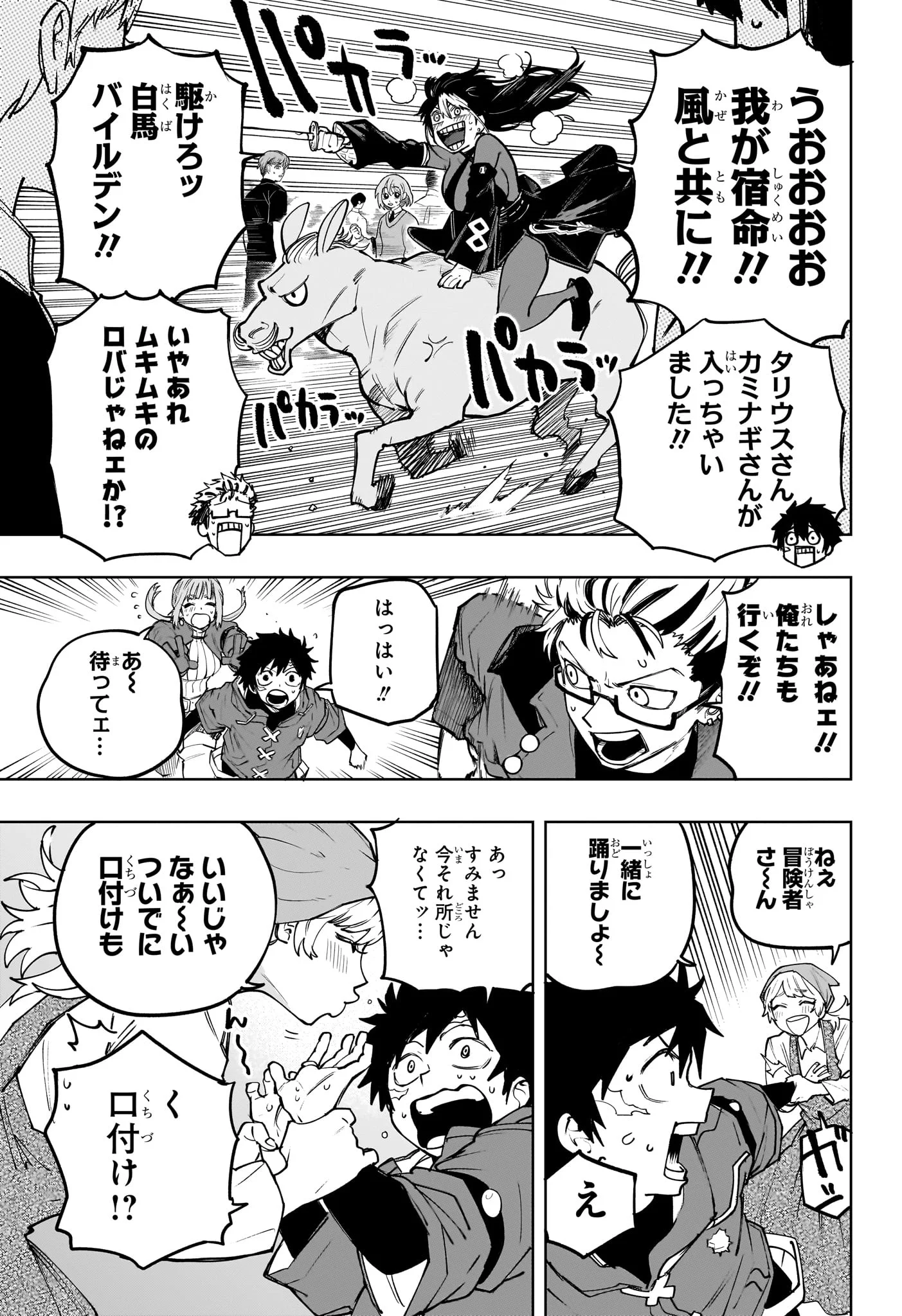 Kaigeki no Kinato Chapter 24 11ページ