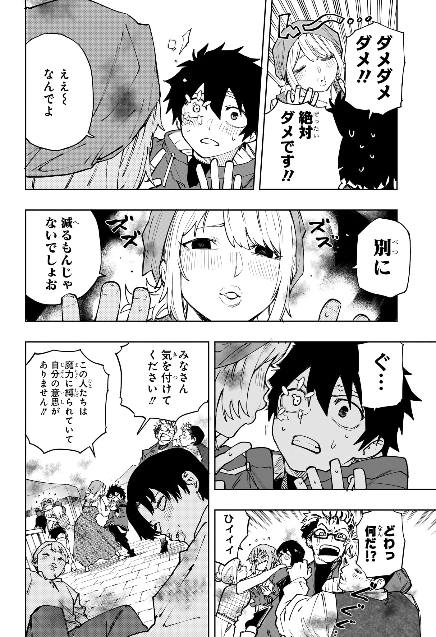 Kaigeki no Kinato Chapter 24 12ページ