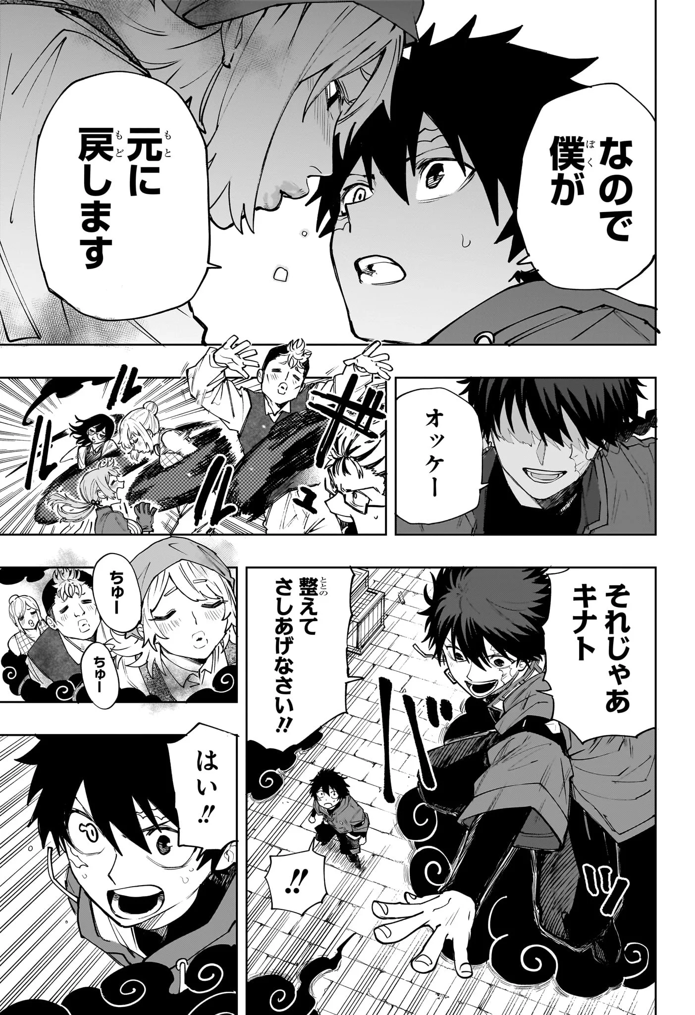 Kaigeki no Kinato Chapter 24 13ページ
