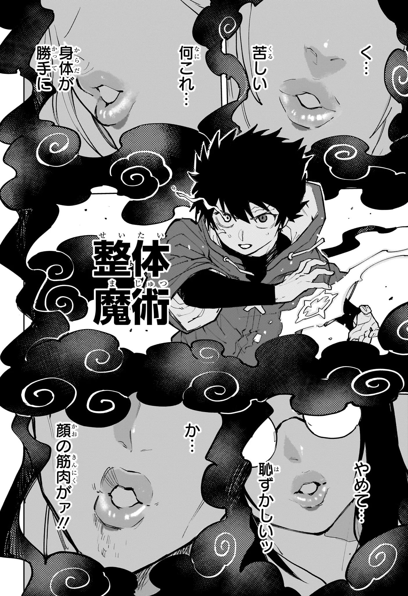 Kaigeki no Kinato Chapter 24 14ページ