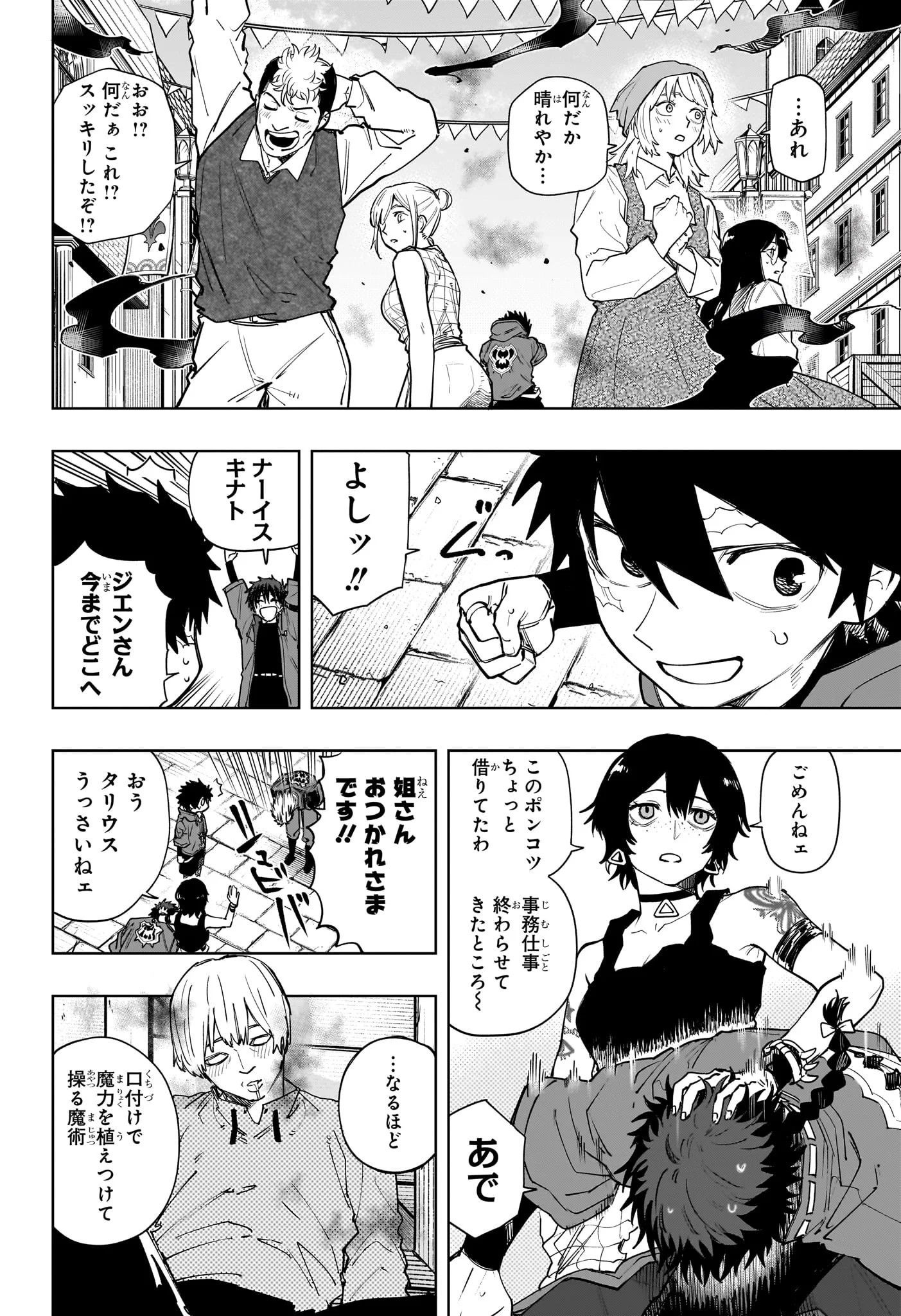 Kaigeki no Kinato Chapter 24 16ページ