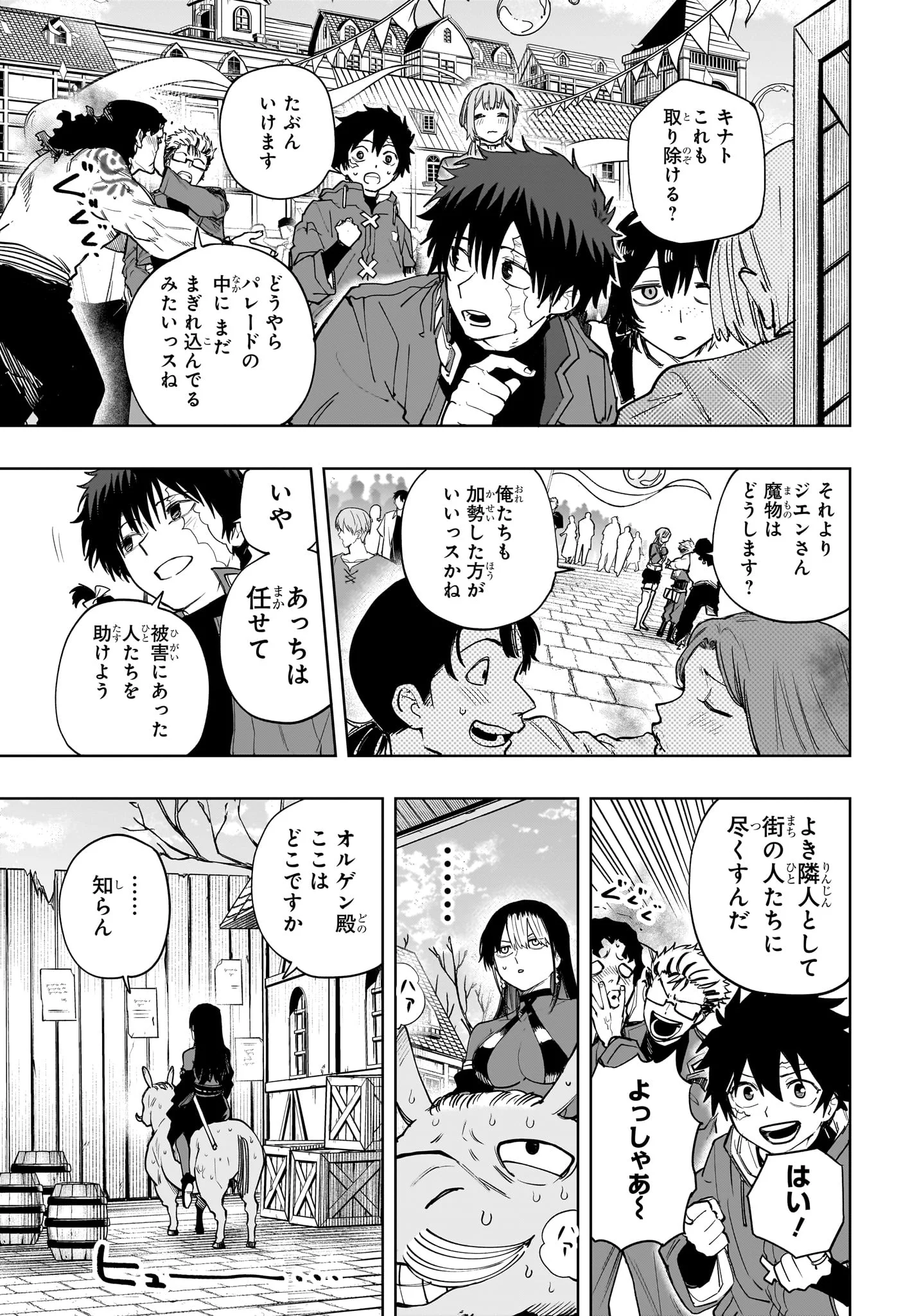 Kaigeki no Kinato Chapter 24 17ページ