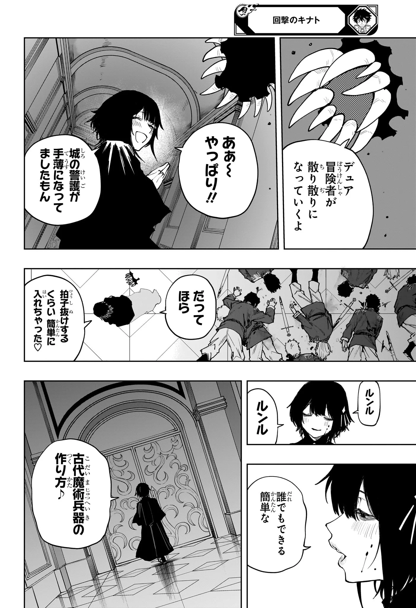 Kaigeki no Kinato Chapter 24 18ページ