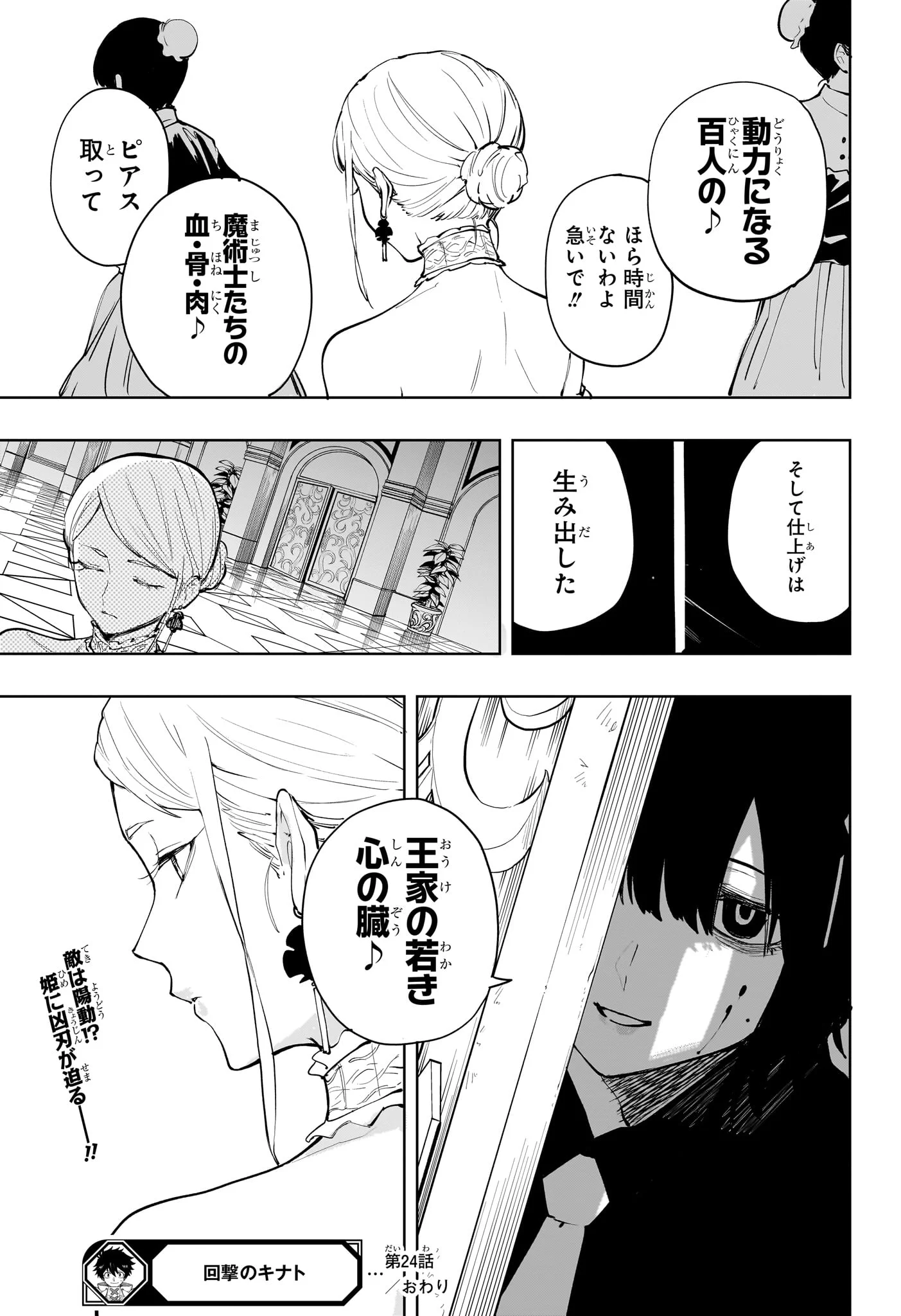 Kaigeki no Kinato Chapter 24 19ページ