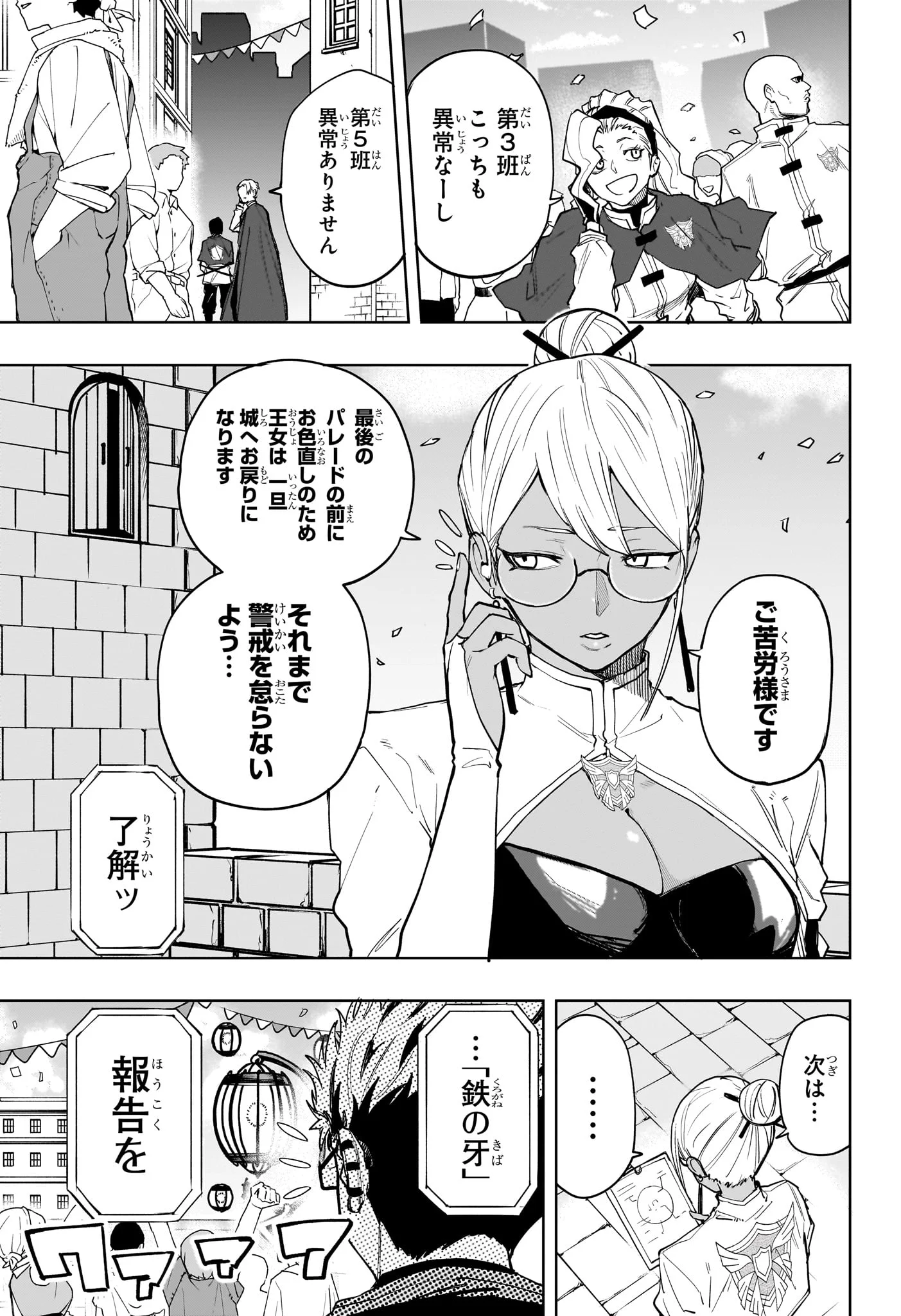 Kaigeki no Kinato Chapter 24 3ページ