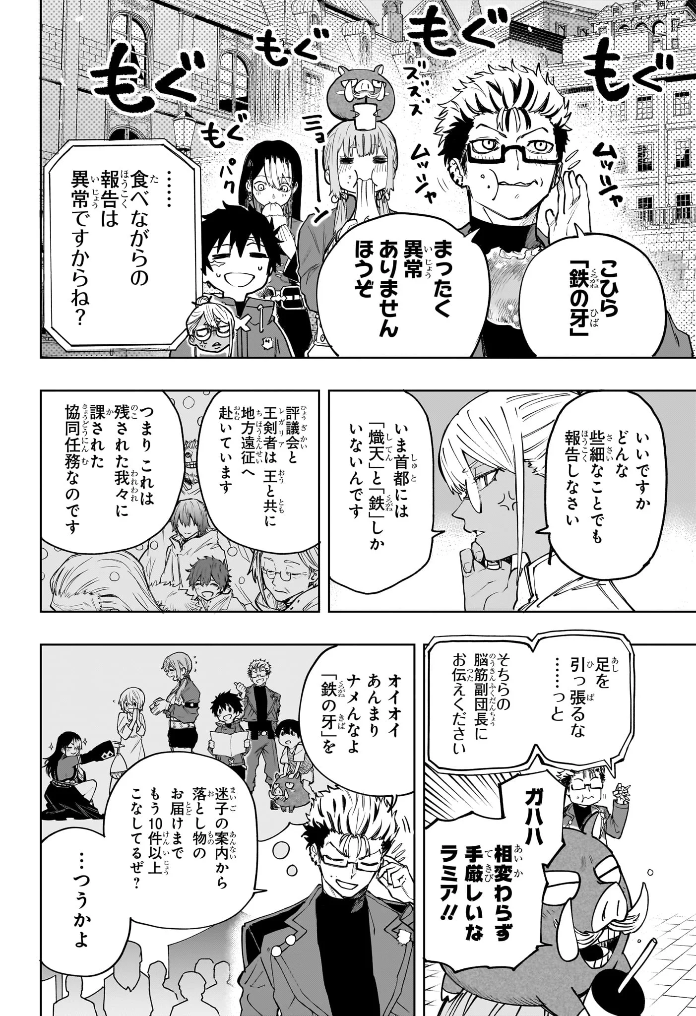 Kaigeki no Kinato Chapter 24 4ページ
