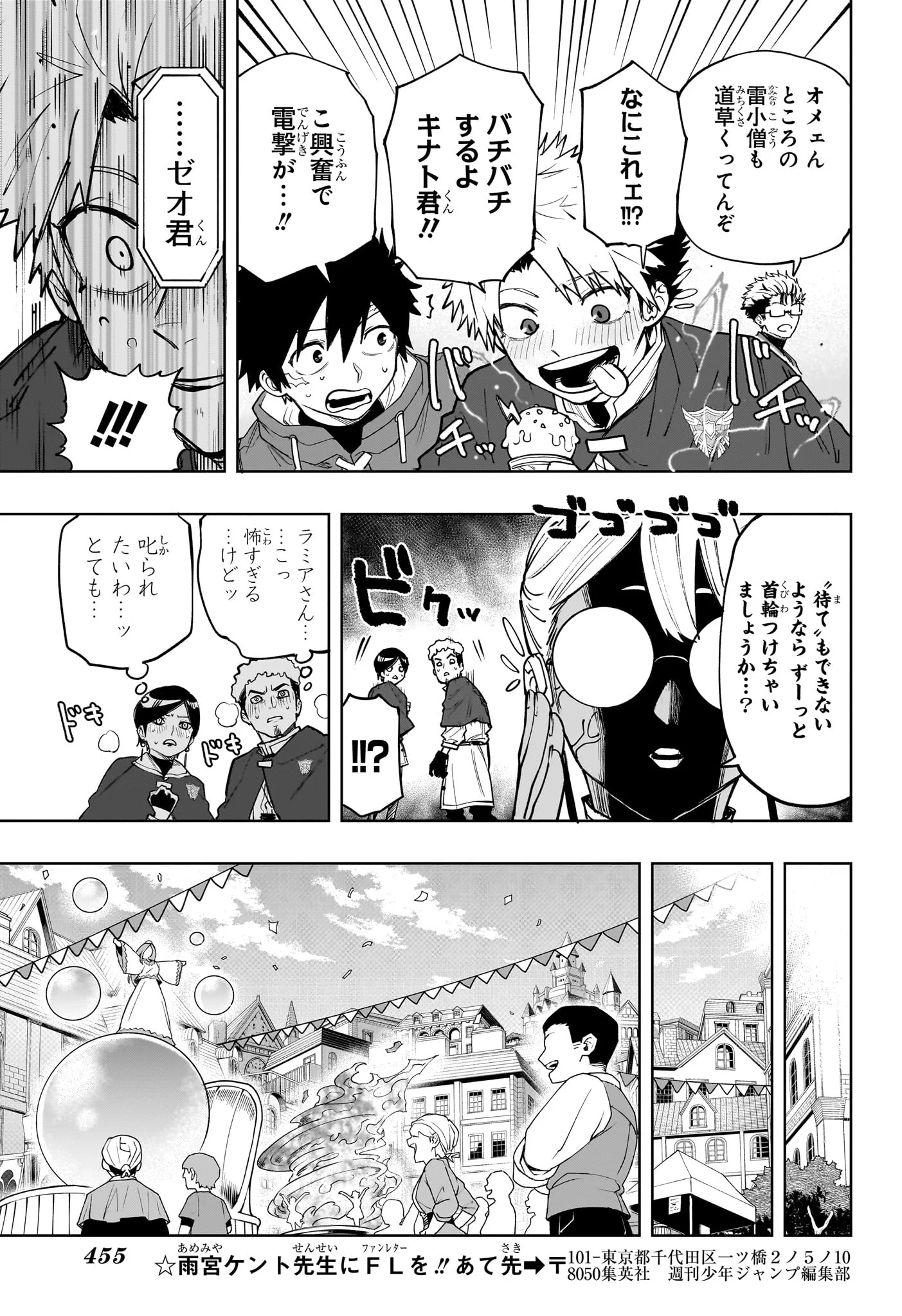 Kaigeki no Kinato Chapter 24 5ページ
