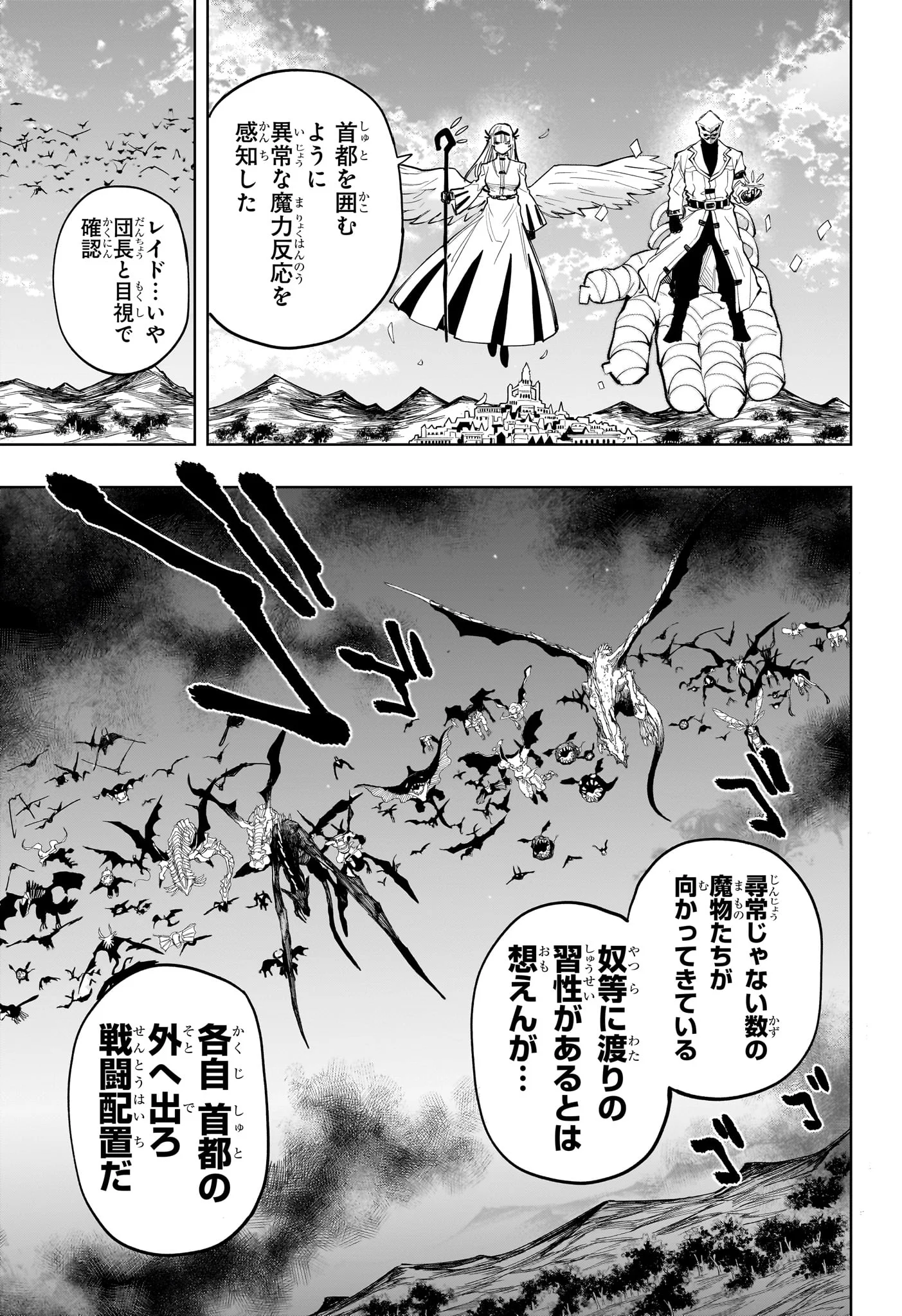 Kaigeki no Kinato Chapter 24 7ページ