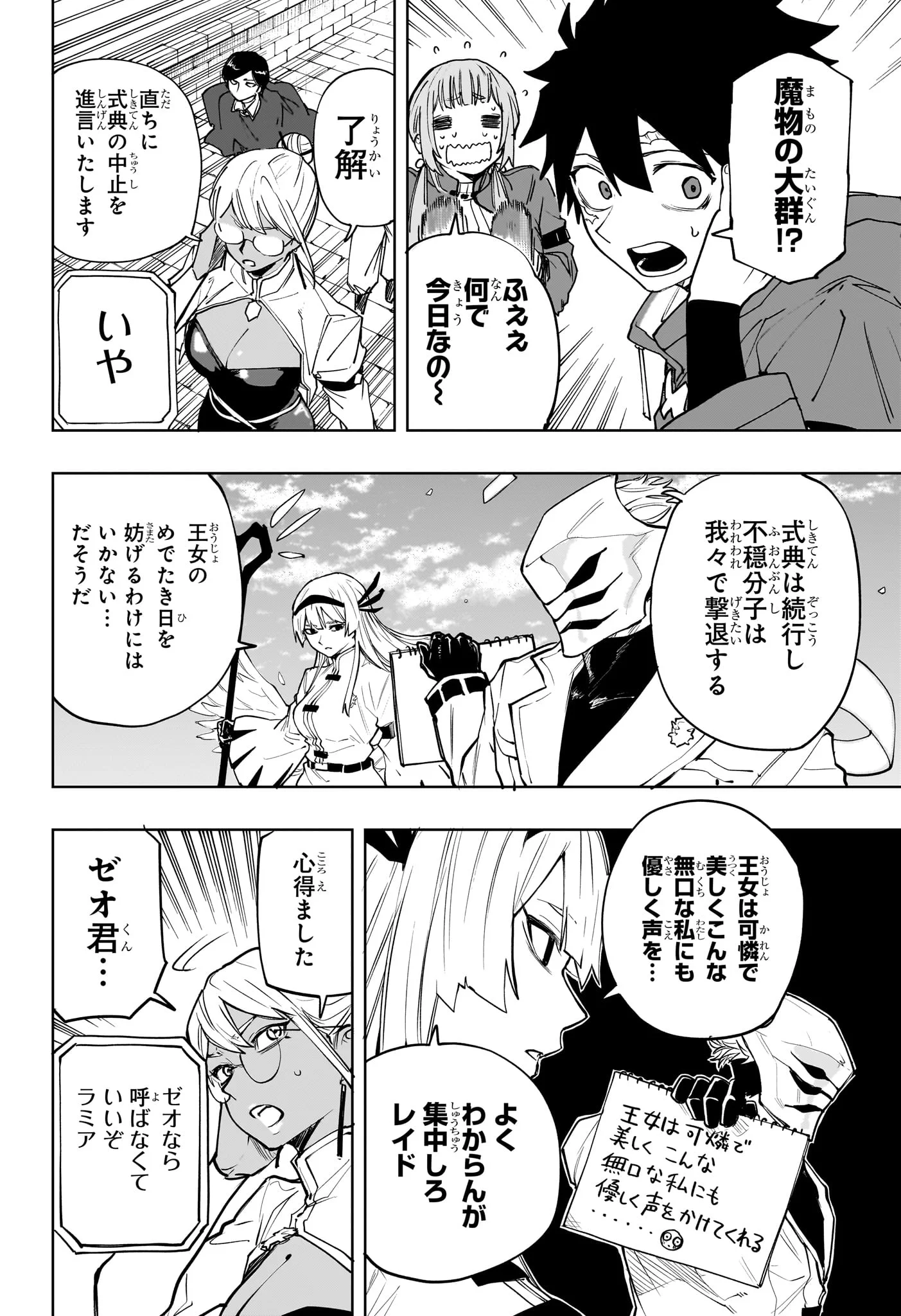 Kaigeki no Kinato Chapter 24 8ページ