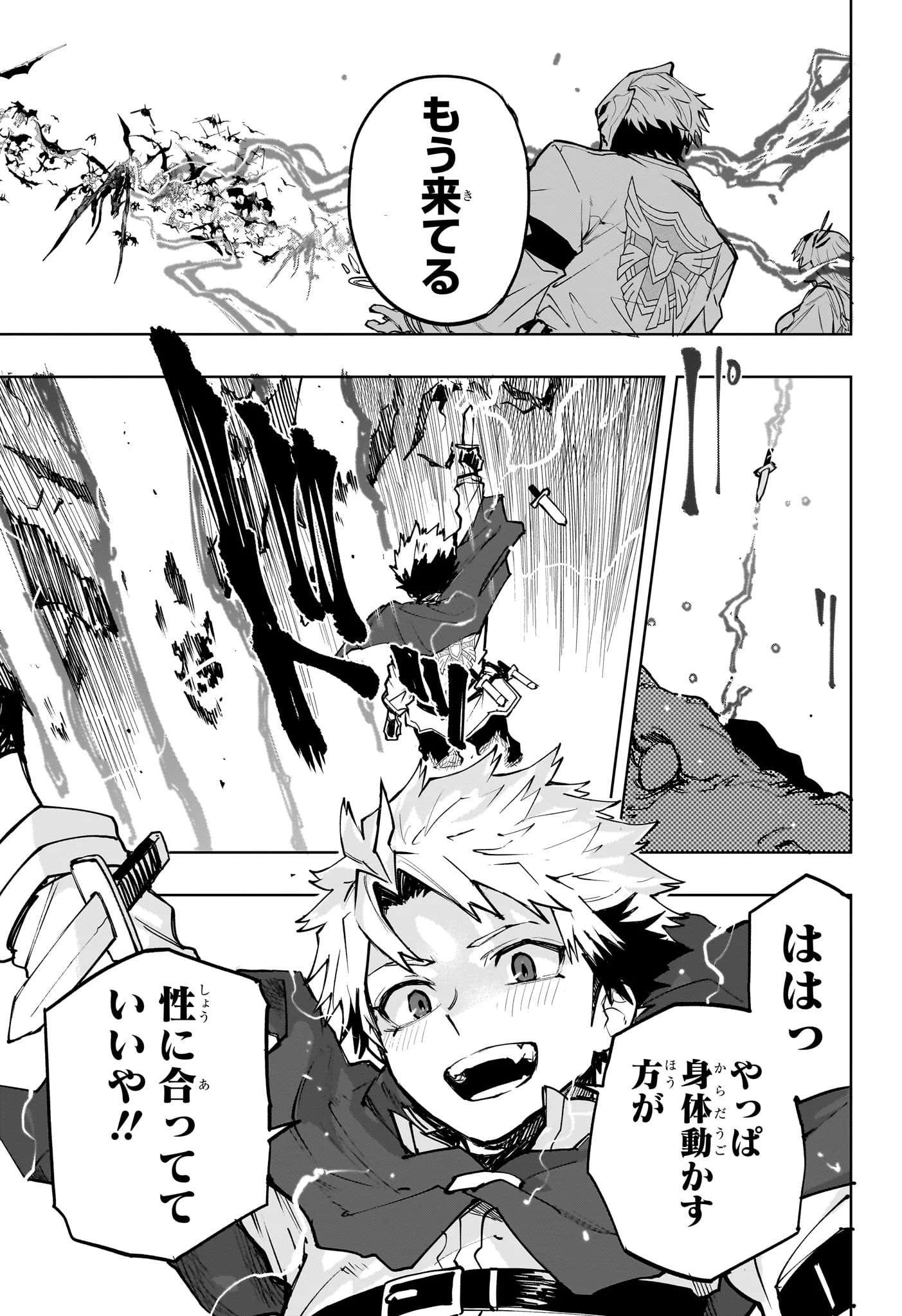 Kaigeki no Kinato Chapter 24 9ページ