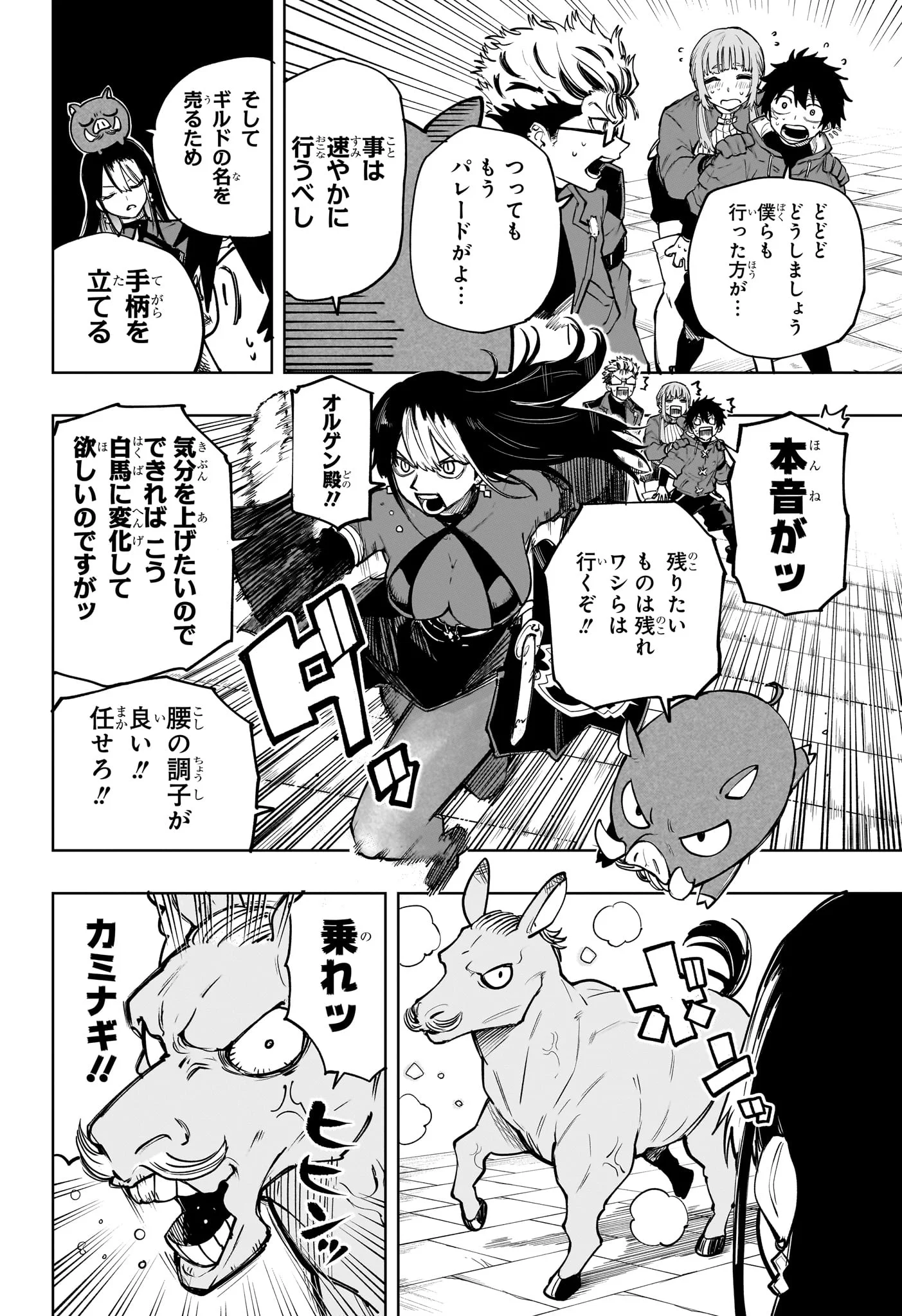 Kaigeki no Kinato Chapter 24 10ページ