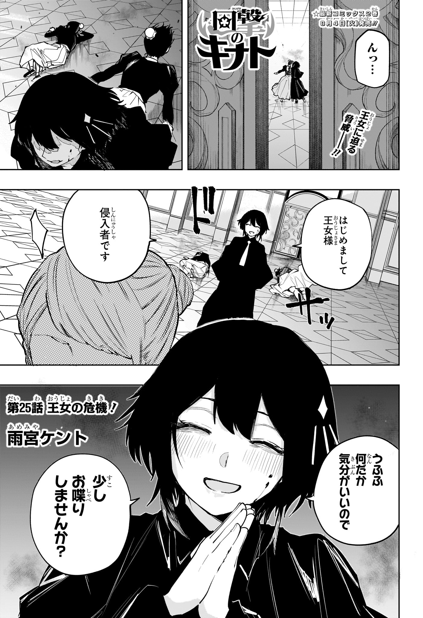 Kaigeki no Kinato Chapter 25 1ページ