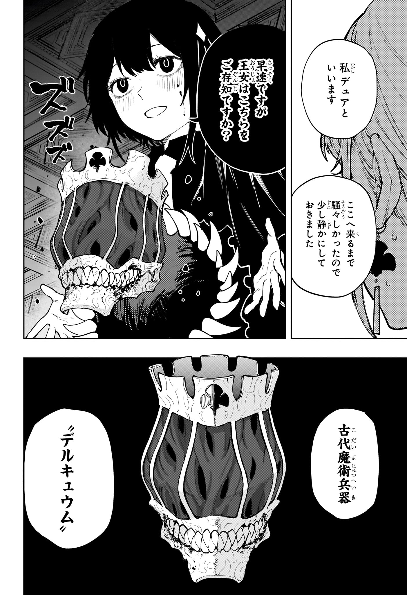 Kaigeki no Kinato Chapter 25 2ページ