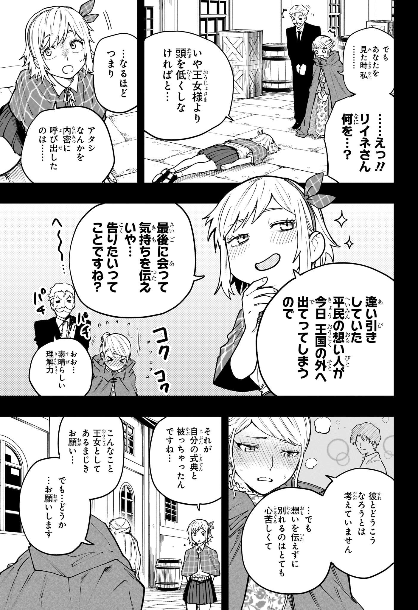 Kaigeki no Kinato Chapter 25 11ページ