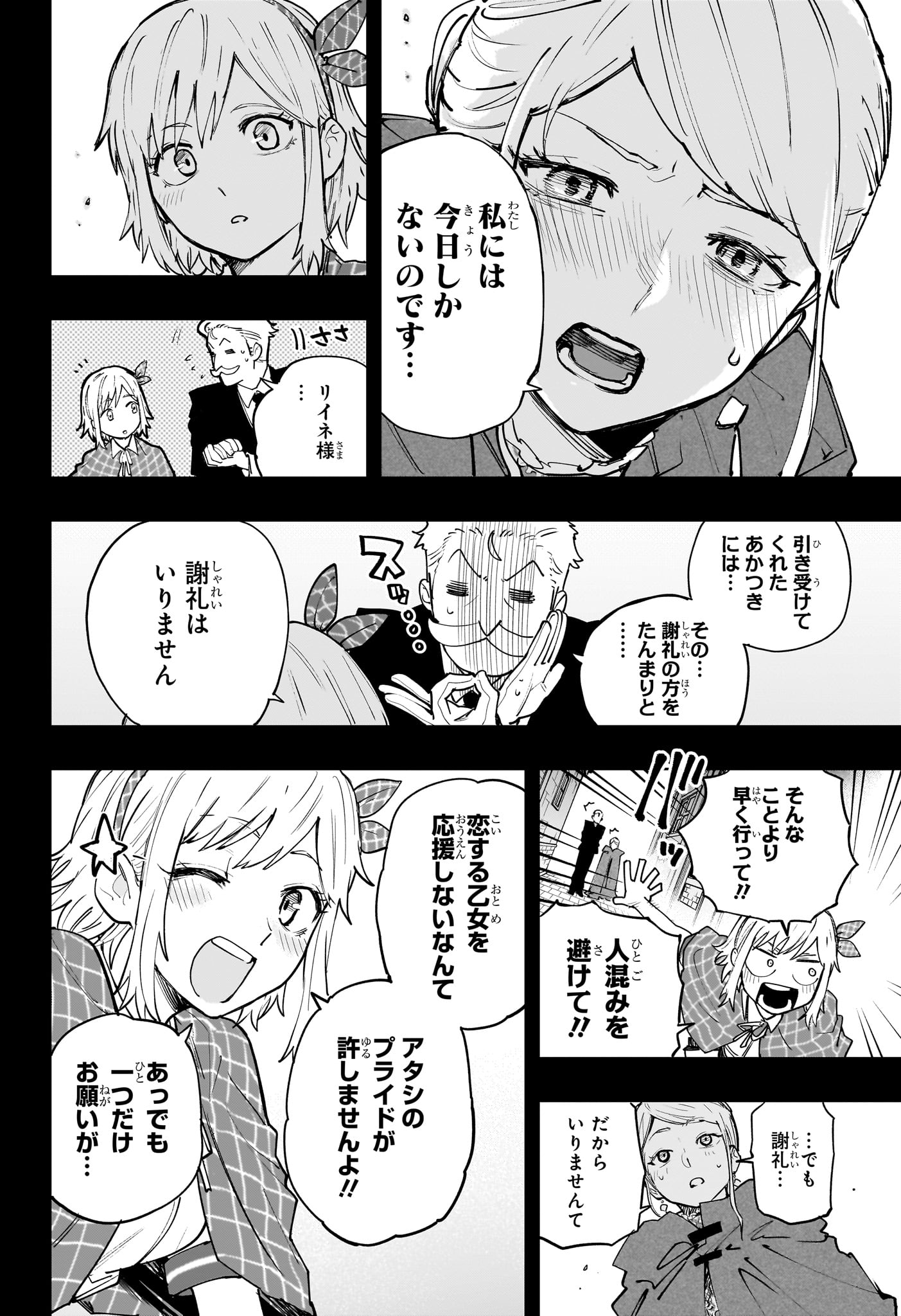 Kaigeki no Kinato Chapter 25 12ページ