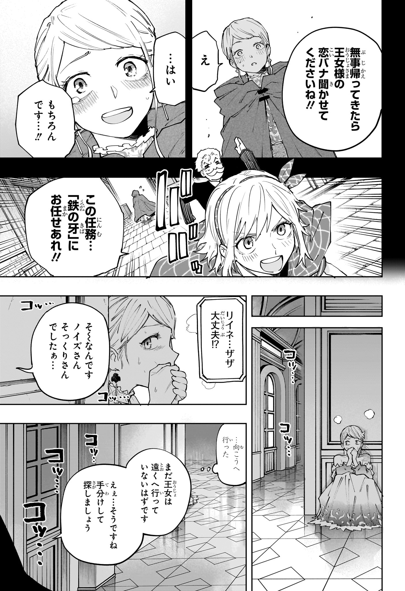 Kaigeki no Kinato Chapter 25 13ページ