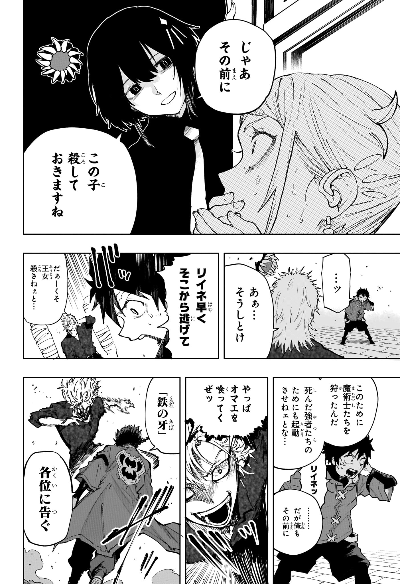 Kaigeki no Kinato Chapter 25 14ページ