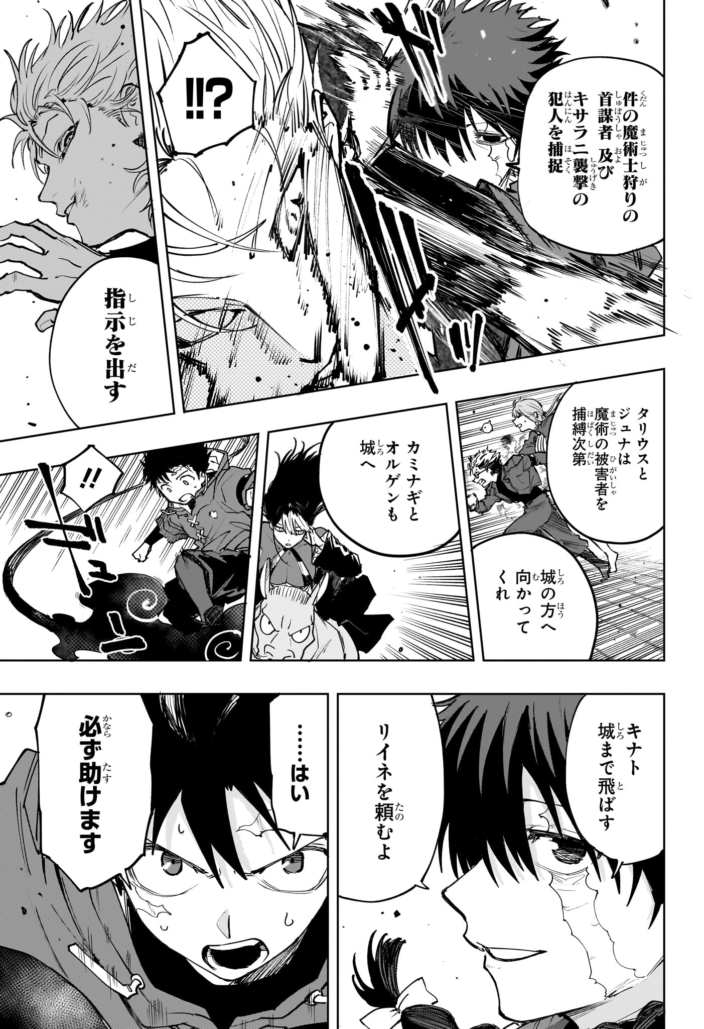 Kaigeki no Kinato Chapter 25 15ページ