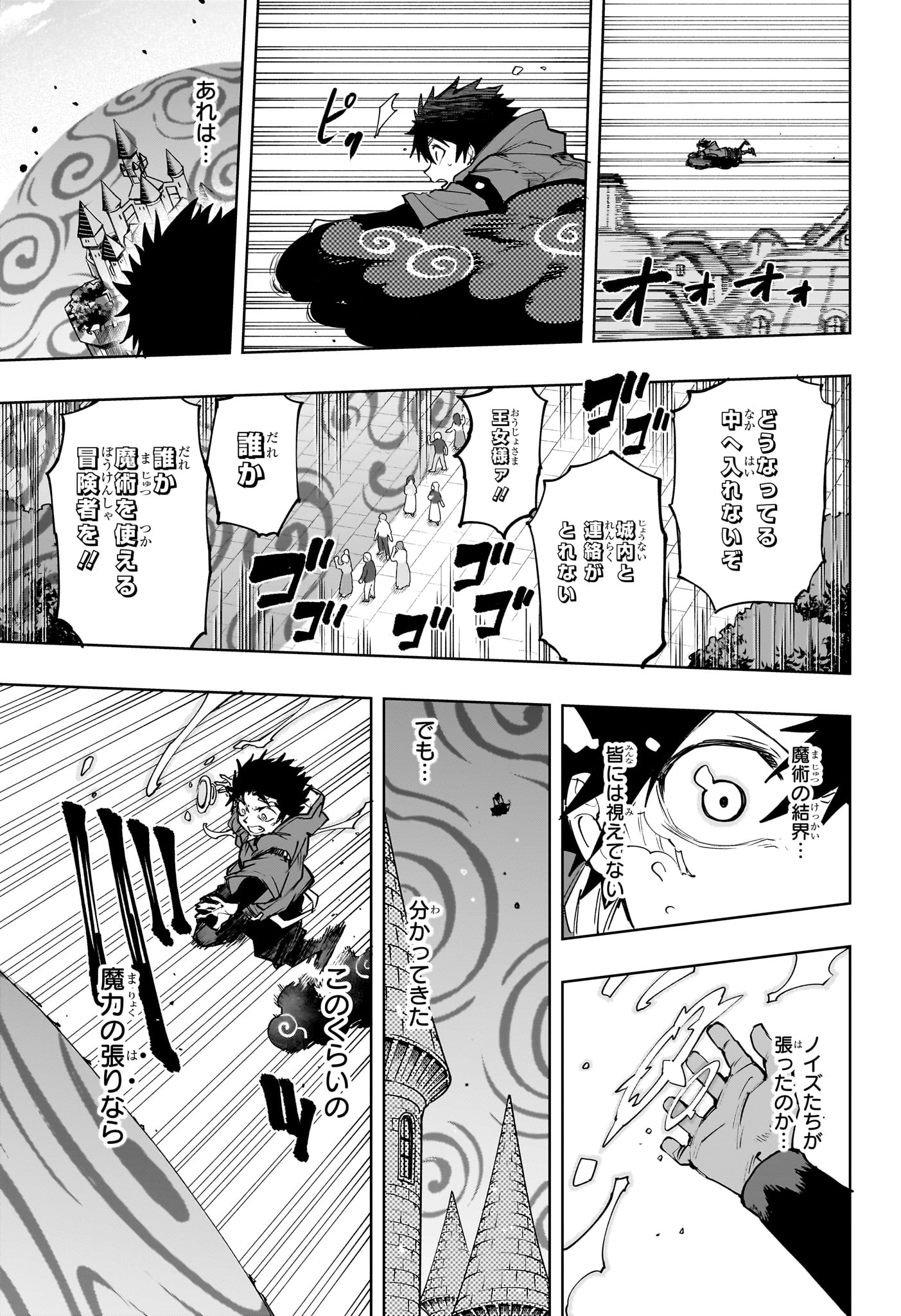 Kaigeki no Kinato Chapter 25 17ページ