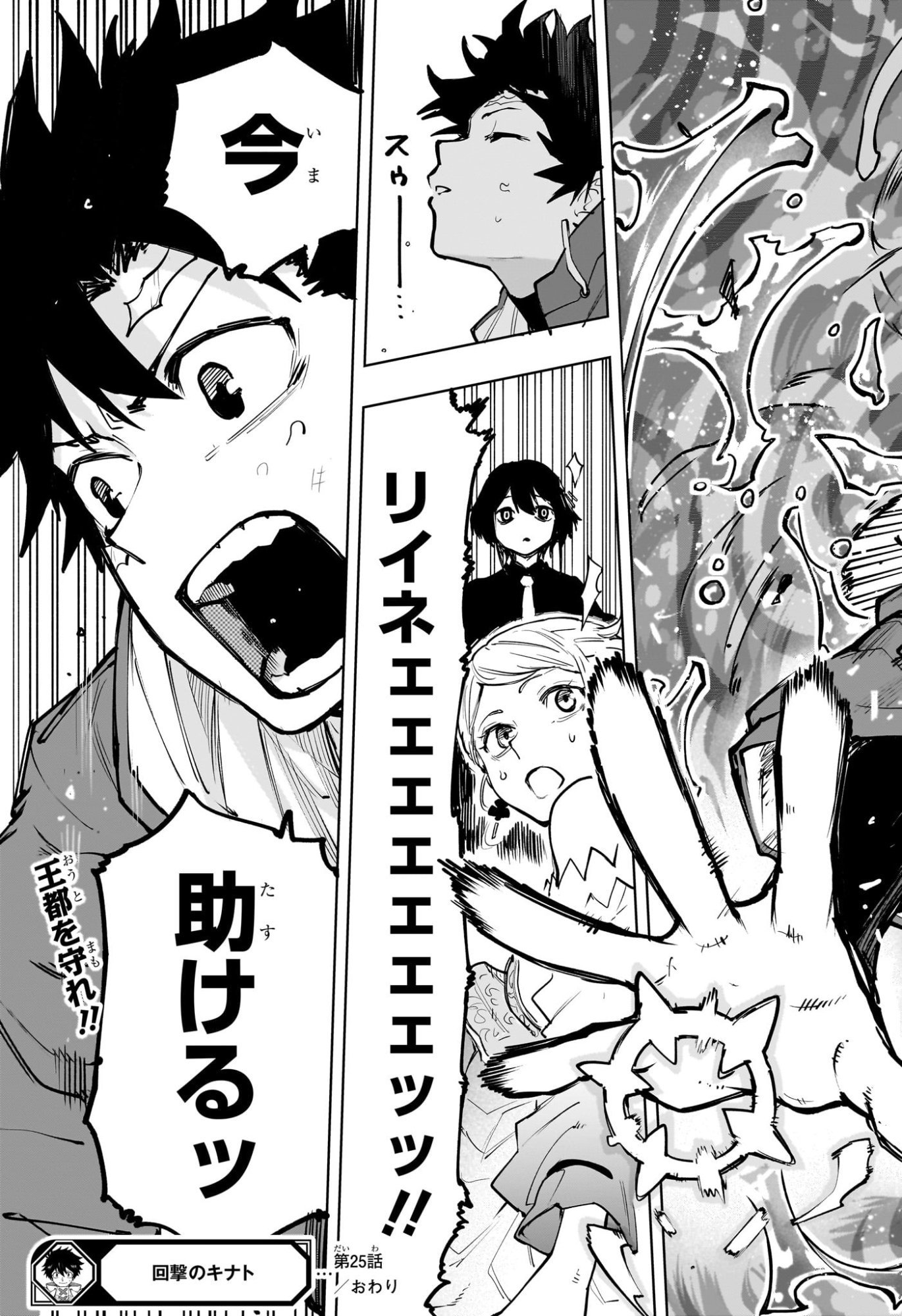 Kaigeki no Kinato Chapter 25 19ページ