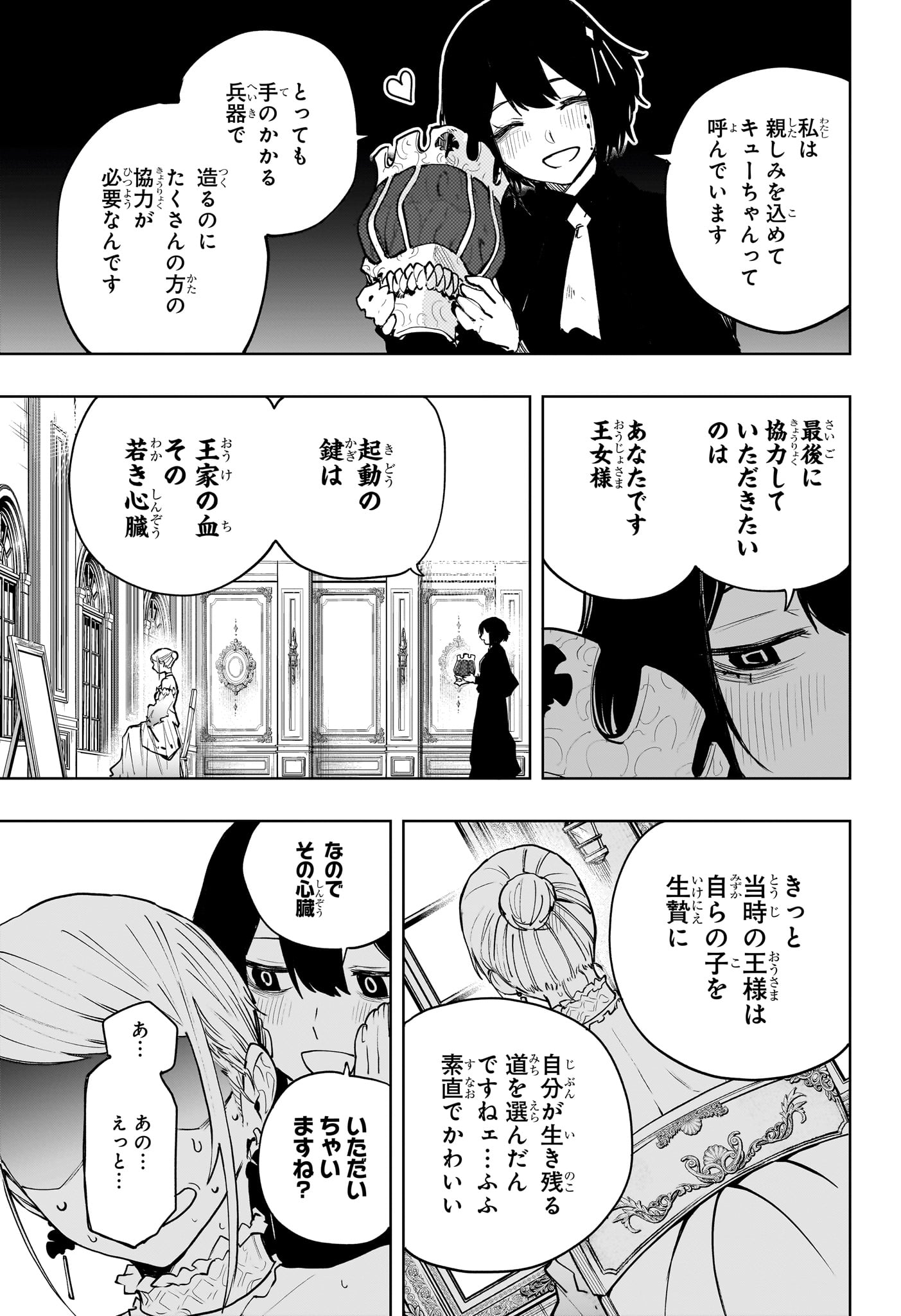 Kaigeki no Kinato Chapter 25 3ページ