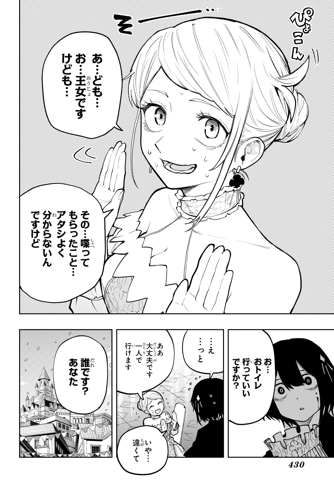 Kaigeki no Kinato Chapter 25 4ページ