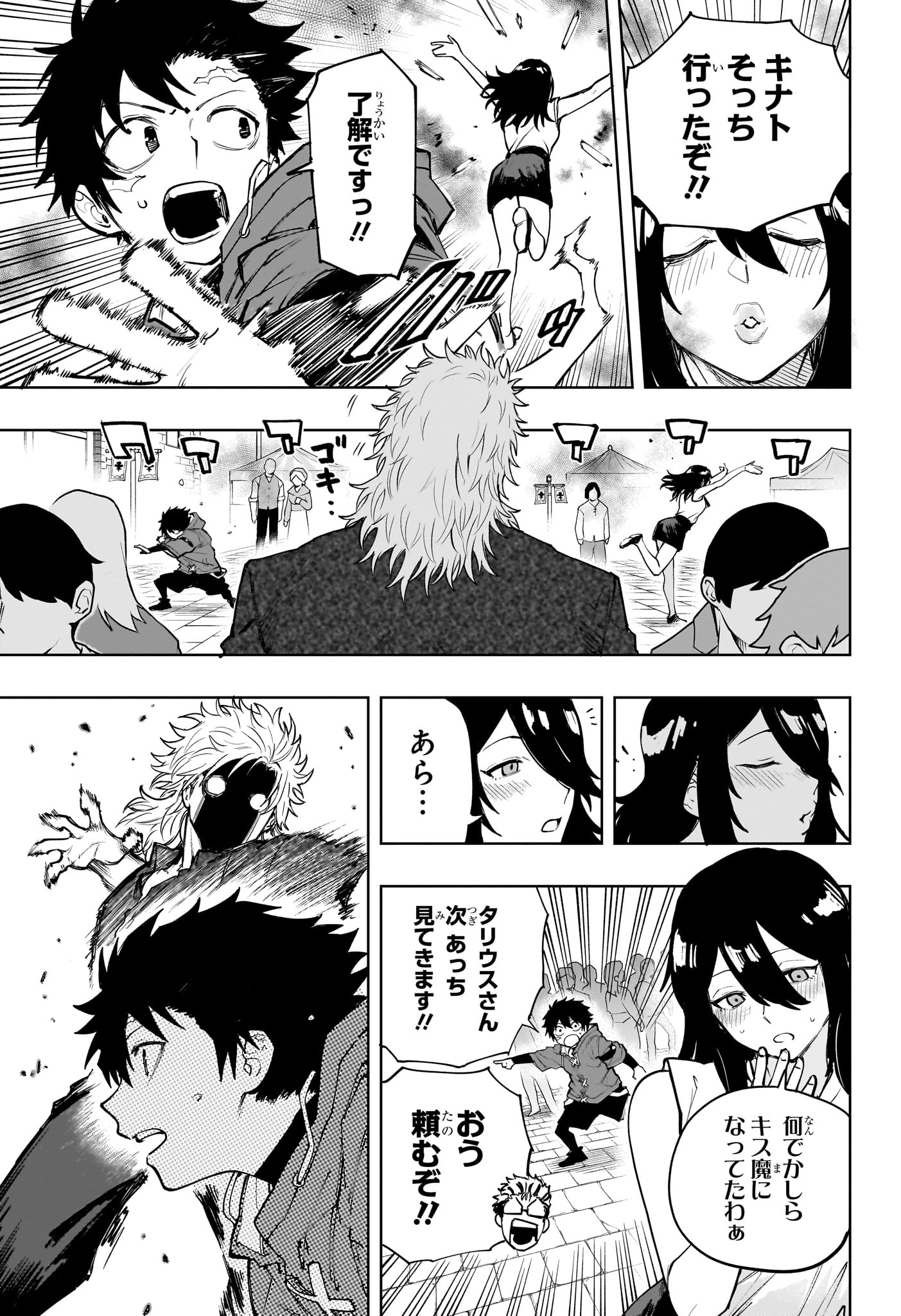 Kaigeki no Kinato Chapter 25 5ページ