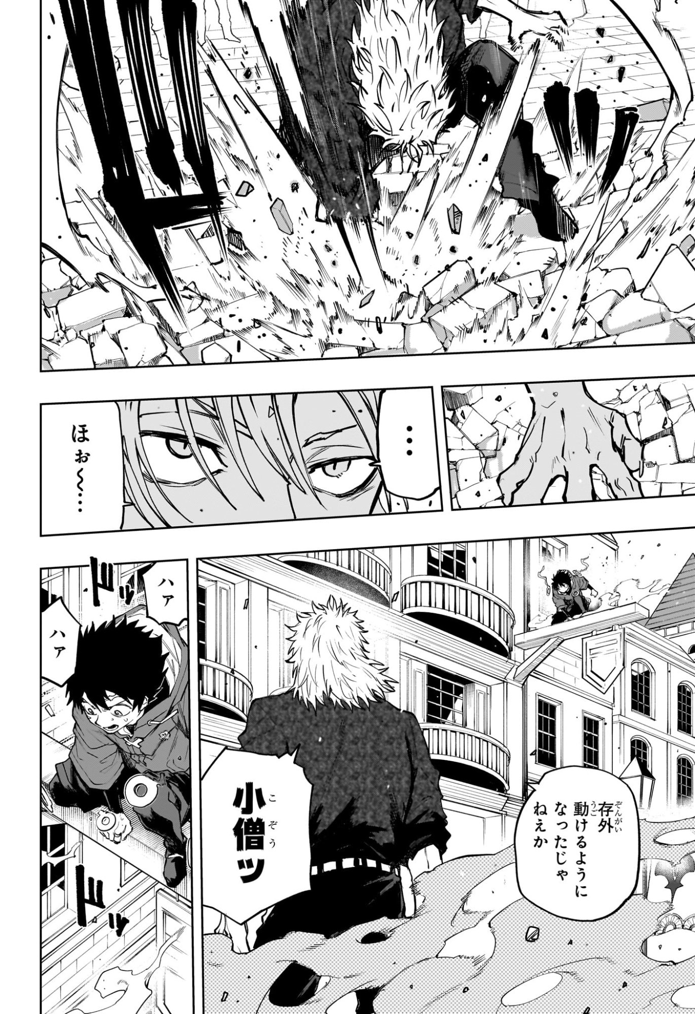 Kaigeki no Kinato Chapter 25 6ページ