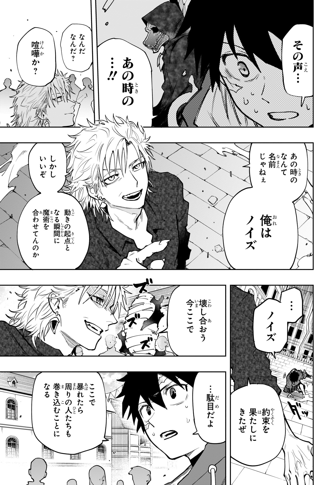 Kaigeki no Kinato Chapter 25 7ページ