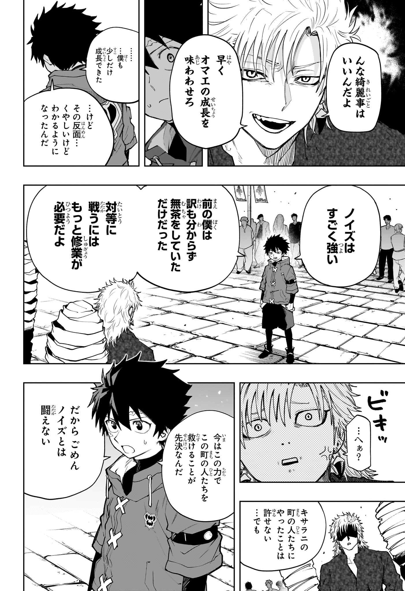 Kaigeki no Kinato Chapter 25 8ページ