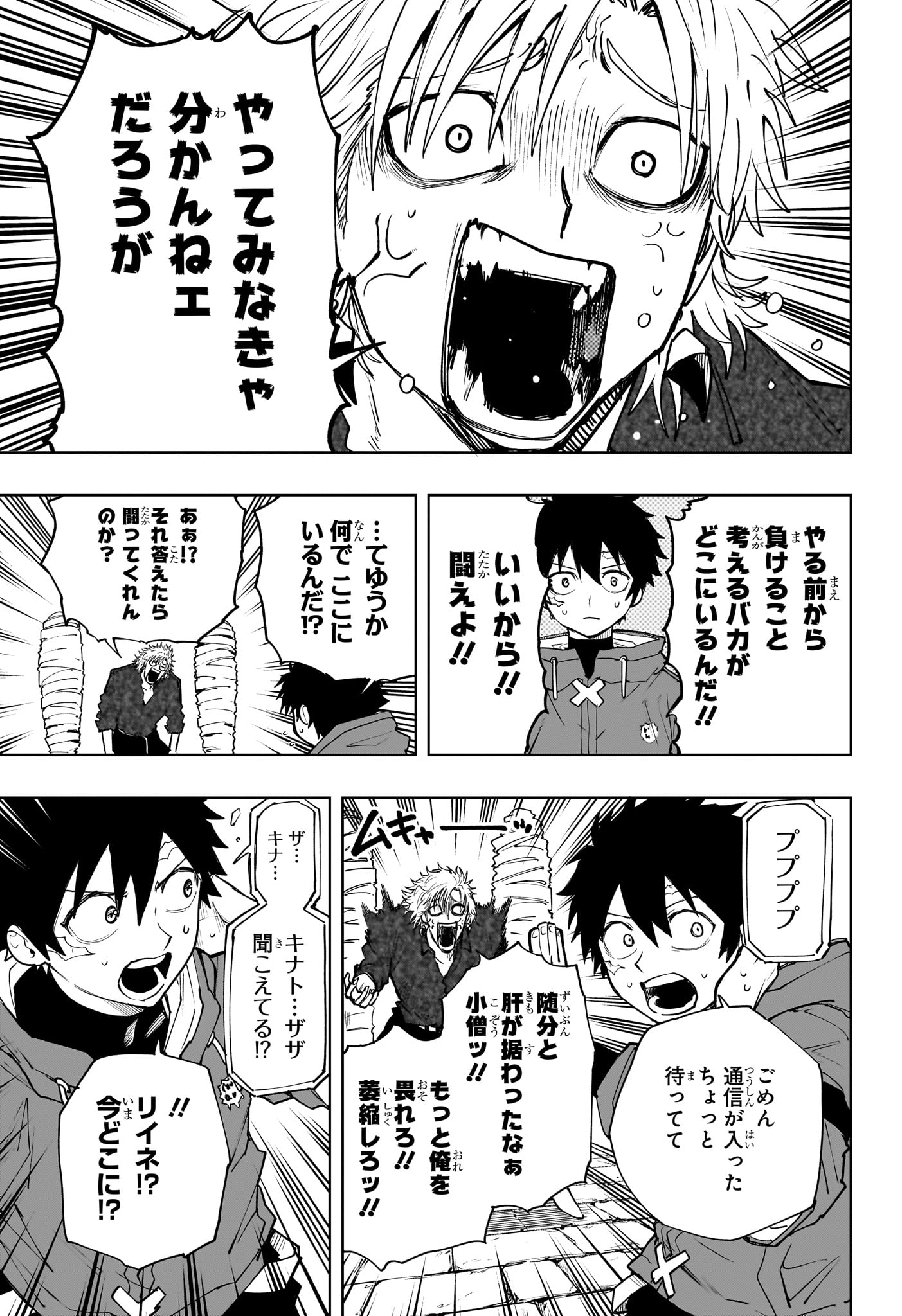 Kaigeki no Kinato Chapter 25 9ページ